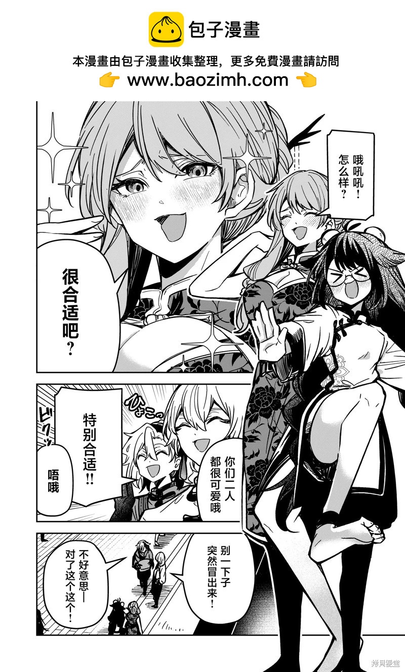 《煺休老魔王东山再起！》第32话 第2页