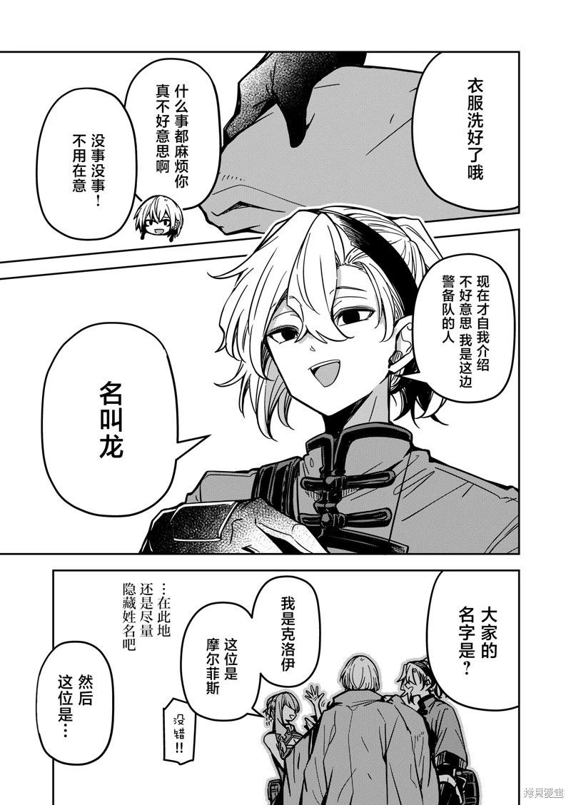 《煺休老魔王东山再起！》第32话 第3页