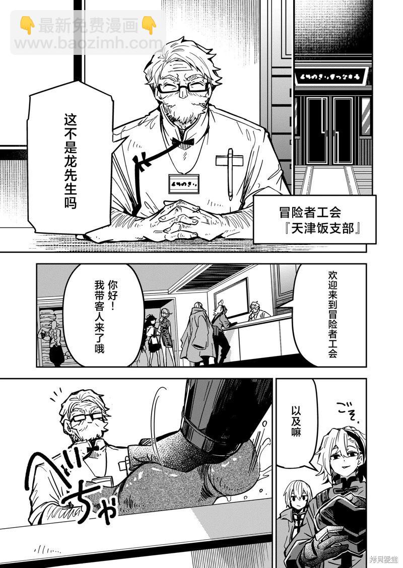 《煺休老魔王东山再起！》第32话 第5页