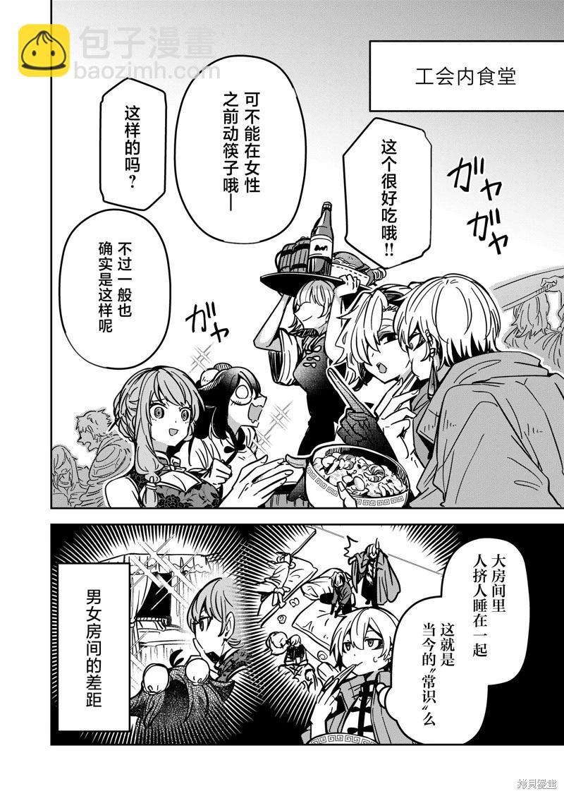 《煺休老魔王东山再起！》第32话 第8页