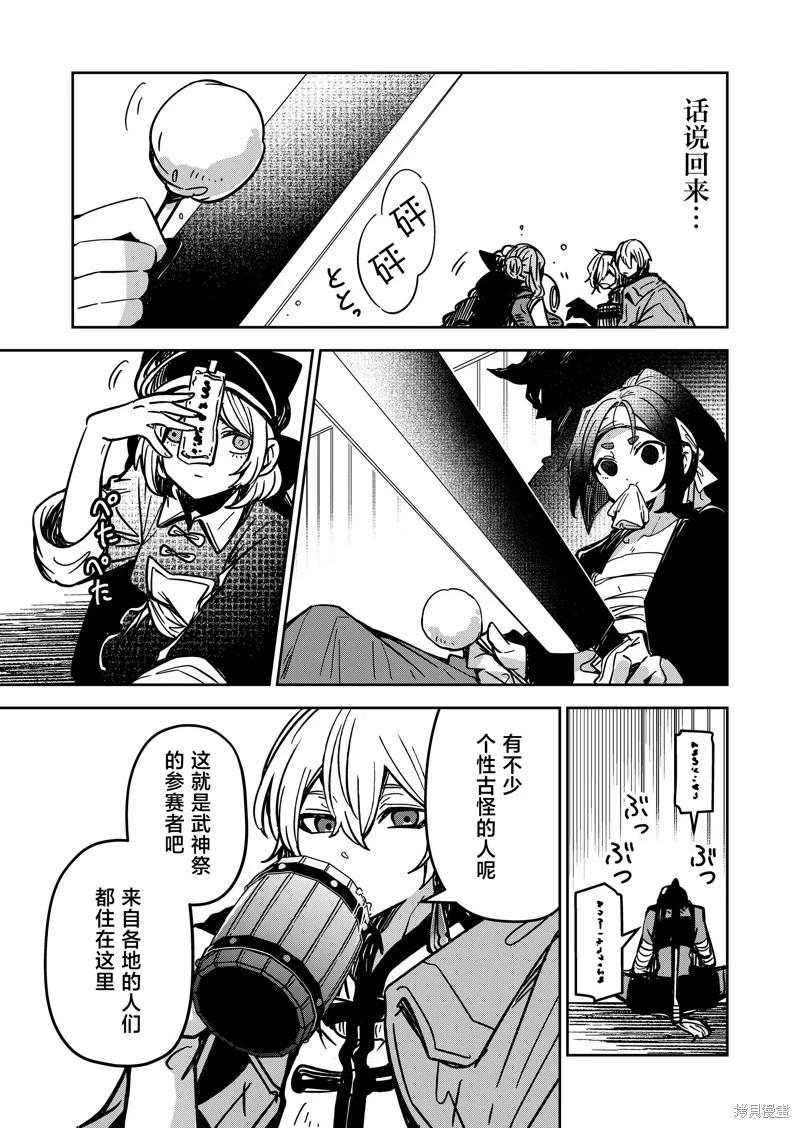 《煺休老魔王东山再起！》第32话 第9页