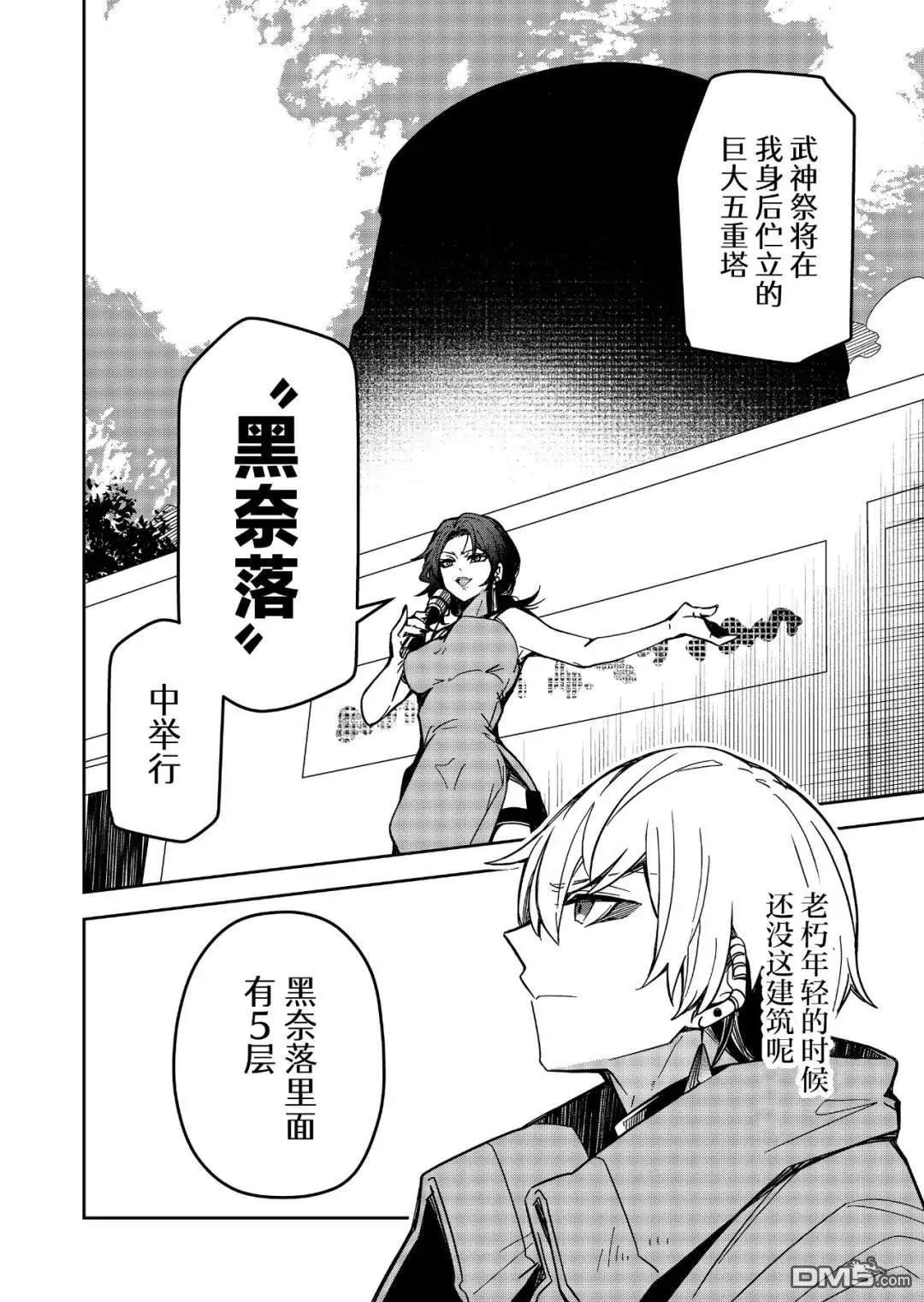 《煺休老魔王东山再起！》第33话 第10页