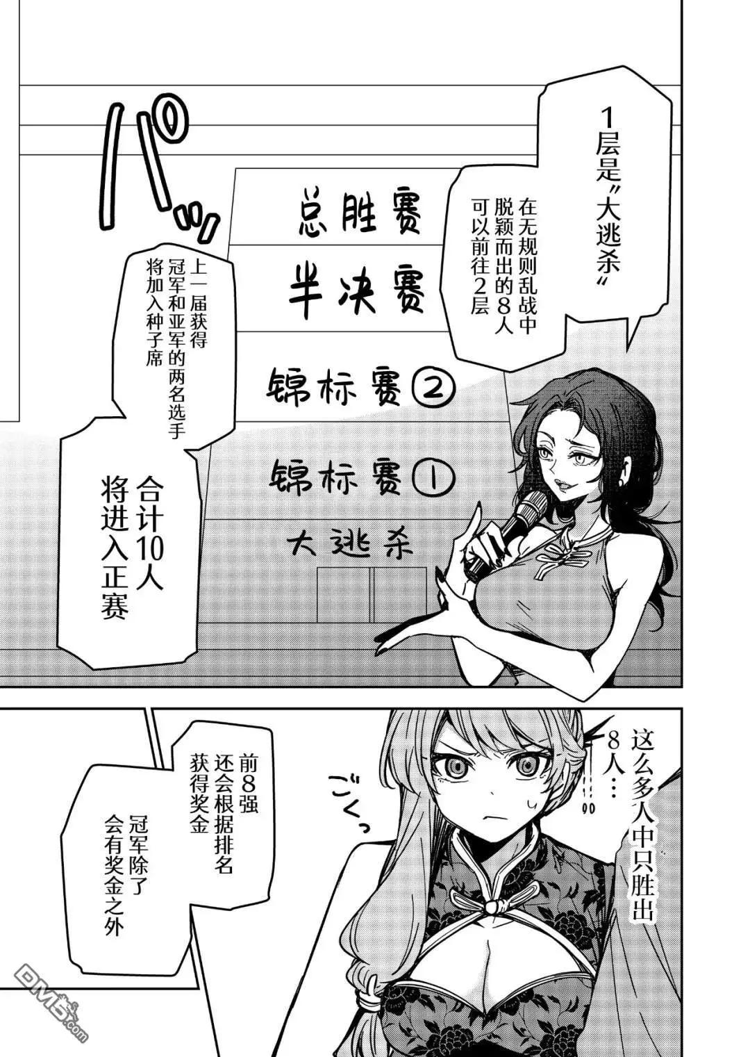 《煺休老魔王东山再起！》第33话 第11页
