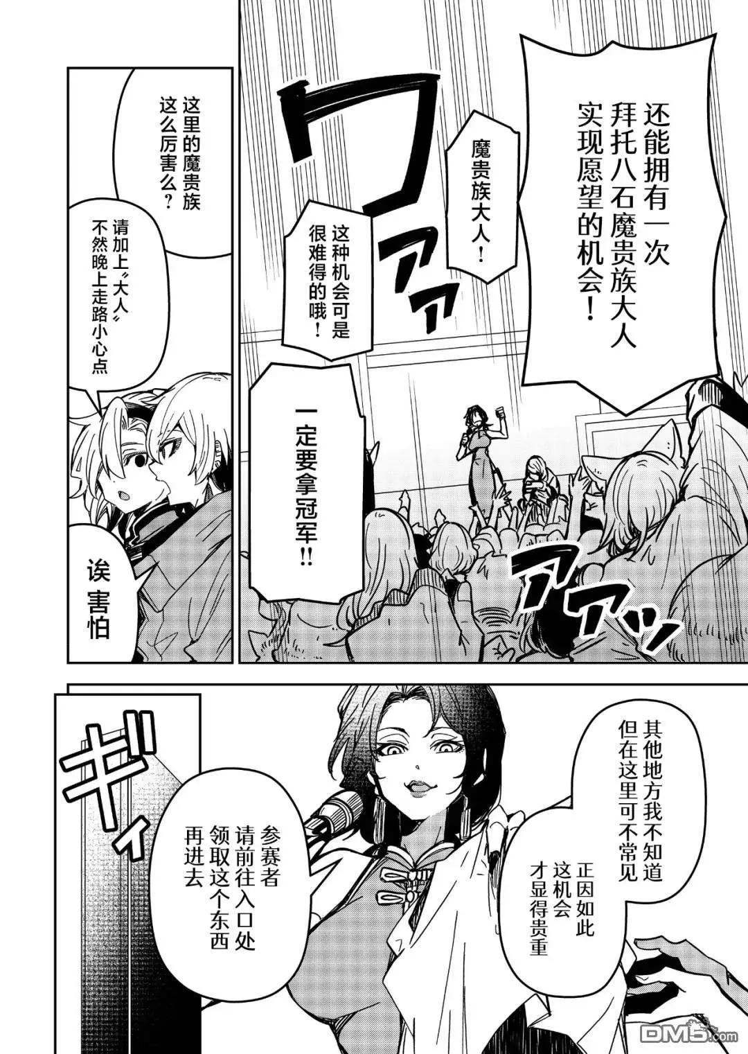 《煺休老魔王东山再起！》第33话 第12页