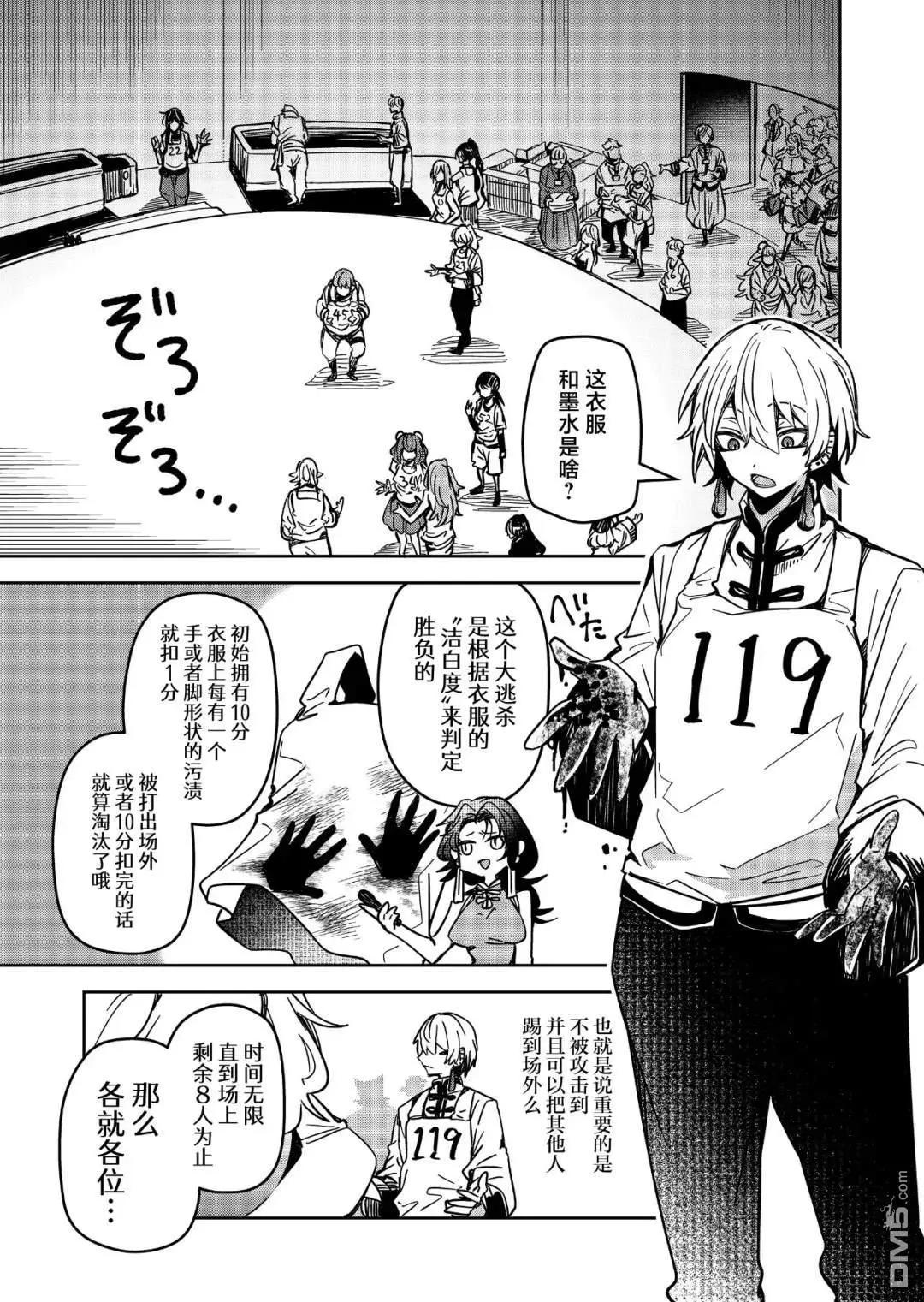 《煺休老魔王东山再起！》第33话 第13页