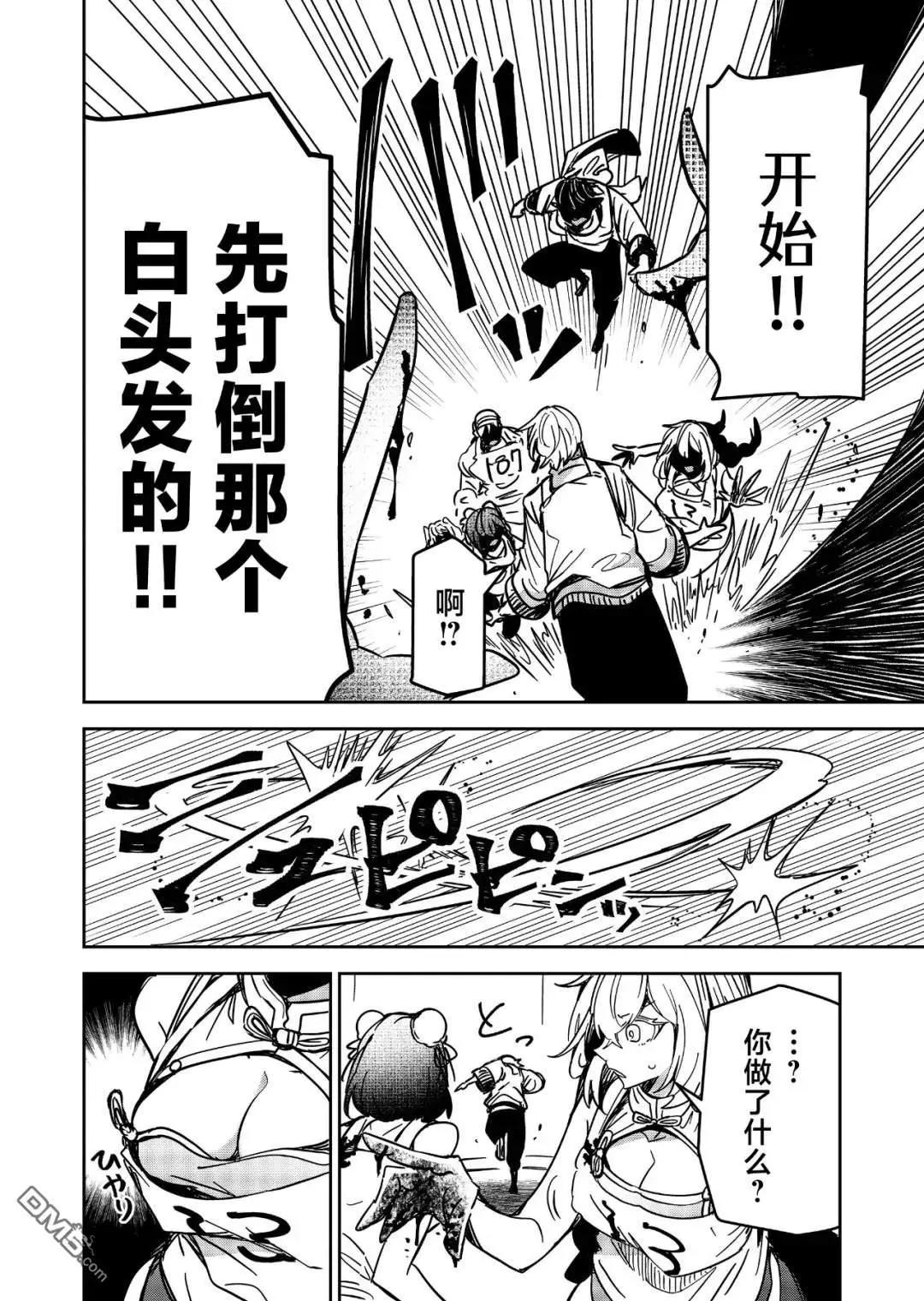 《煺休老魔王东山再起！》第33话 第14页