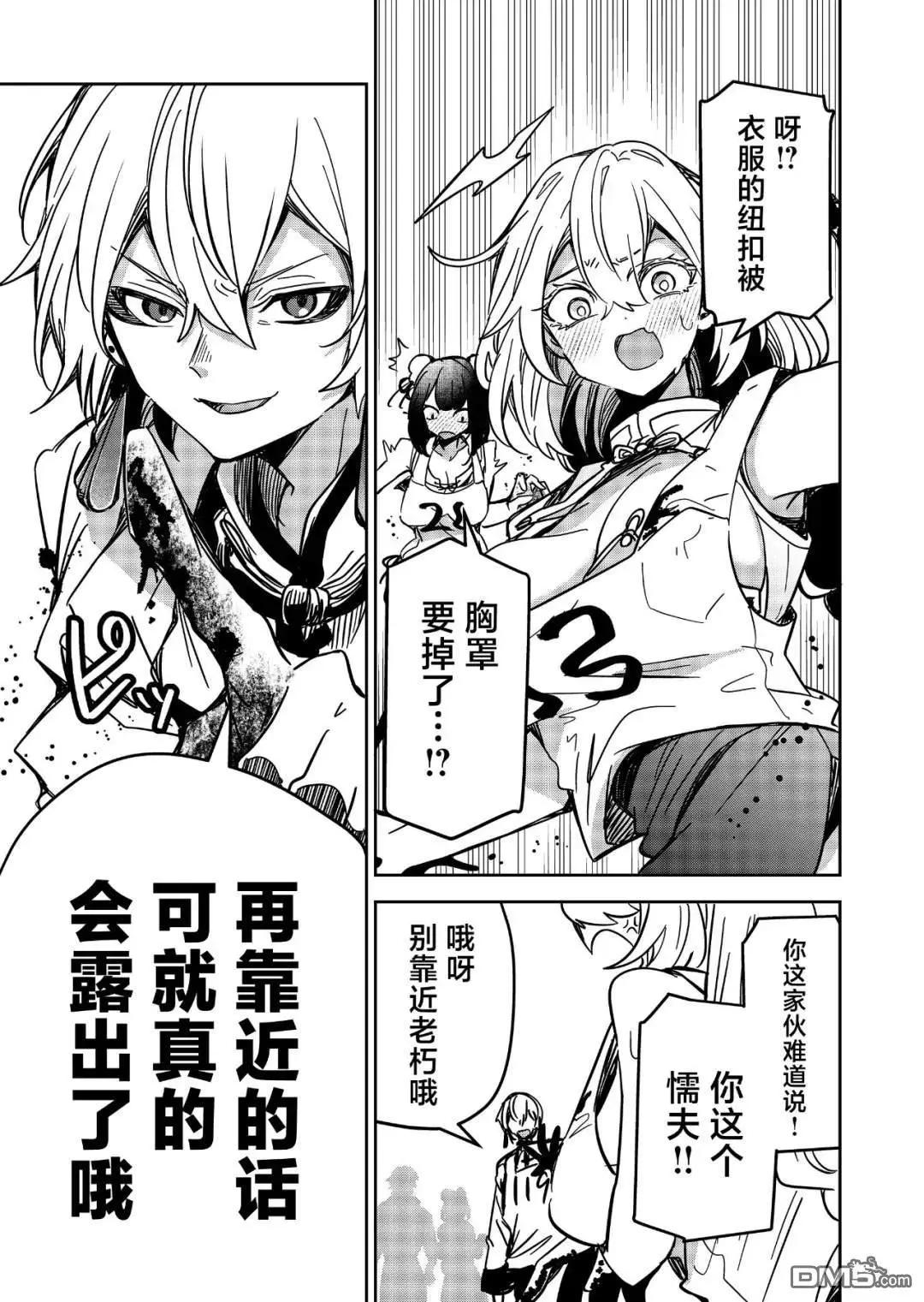 《煺休老魔王东山再起！》第33话 第15页