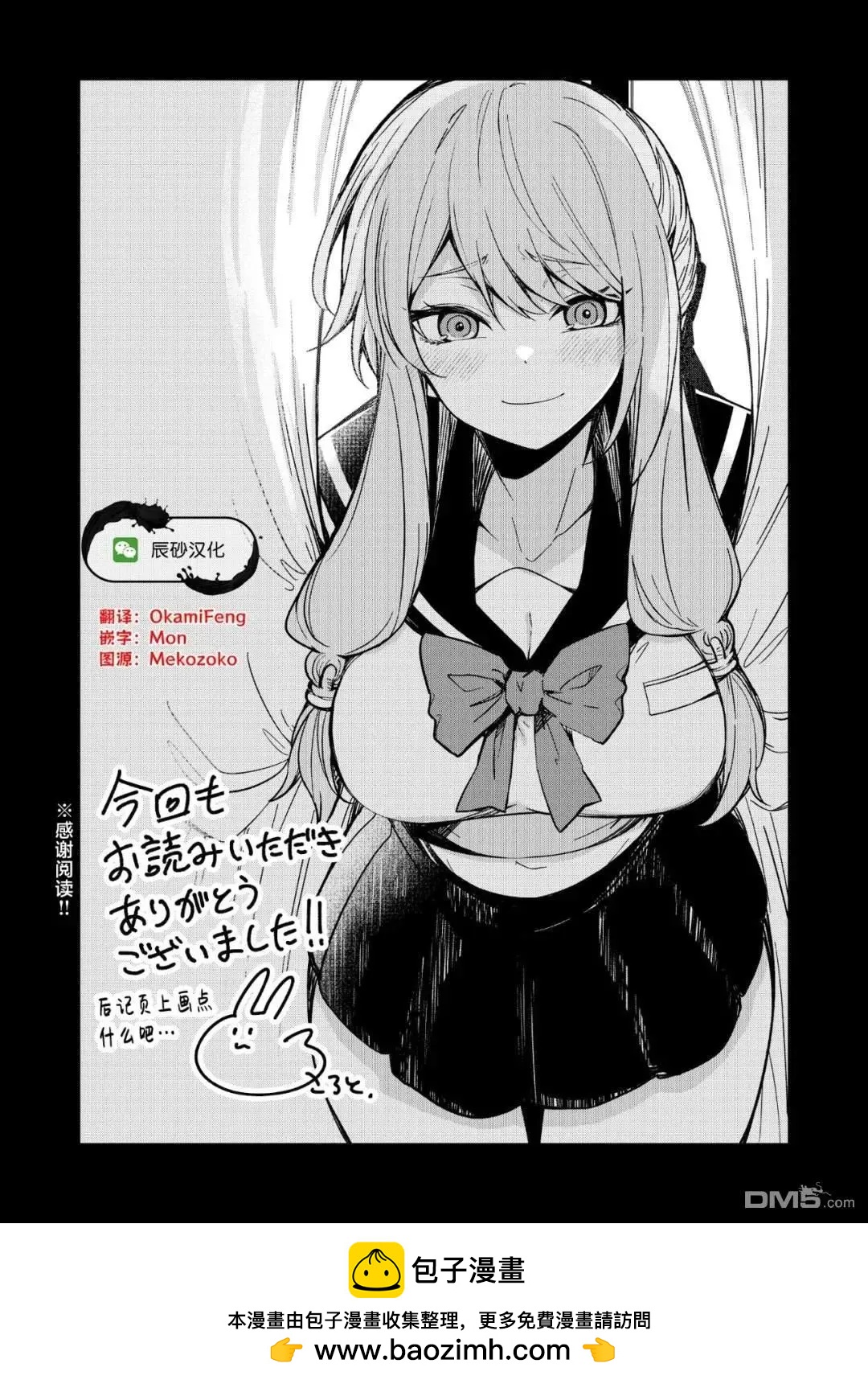 《煺休老魔王东山再起！》第33话 第16页