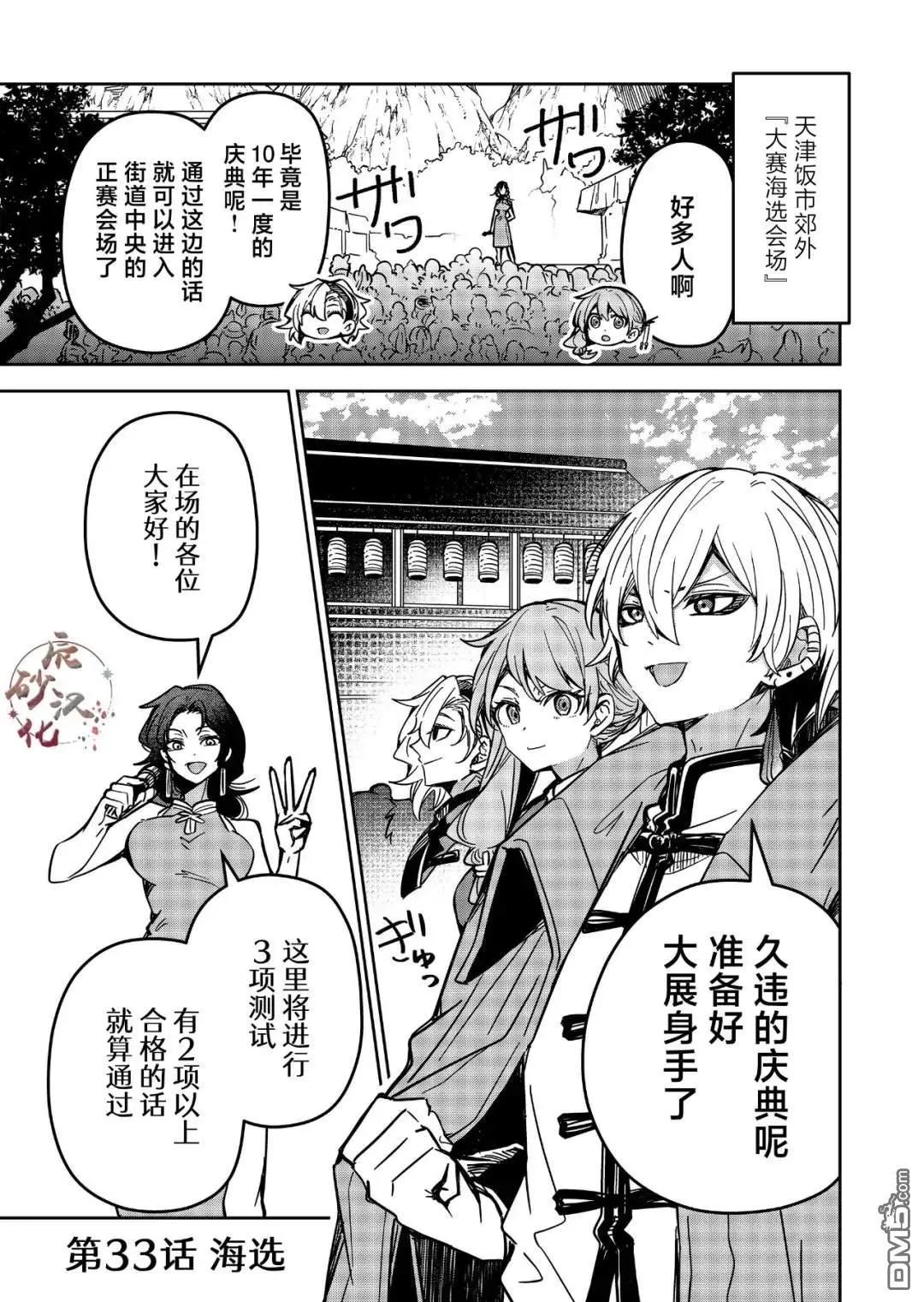 《煺休老魔王东山再起！》第33话 第1页