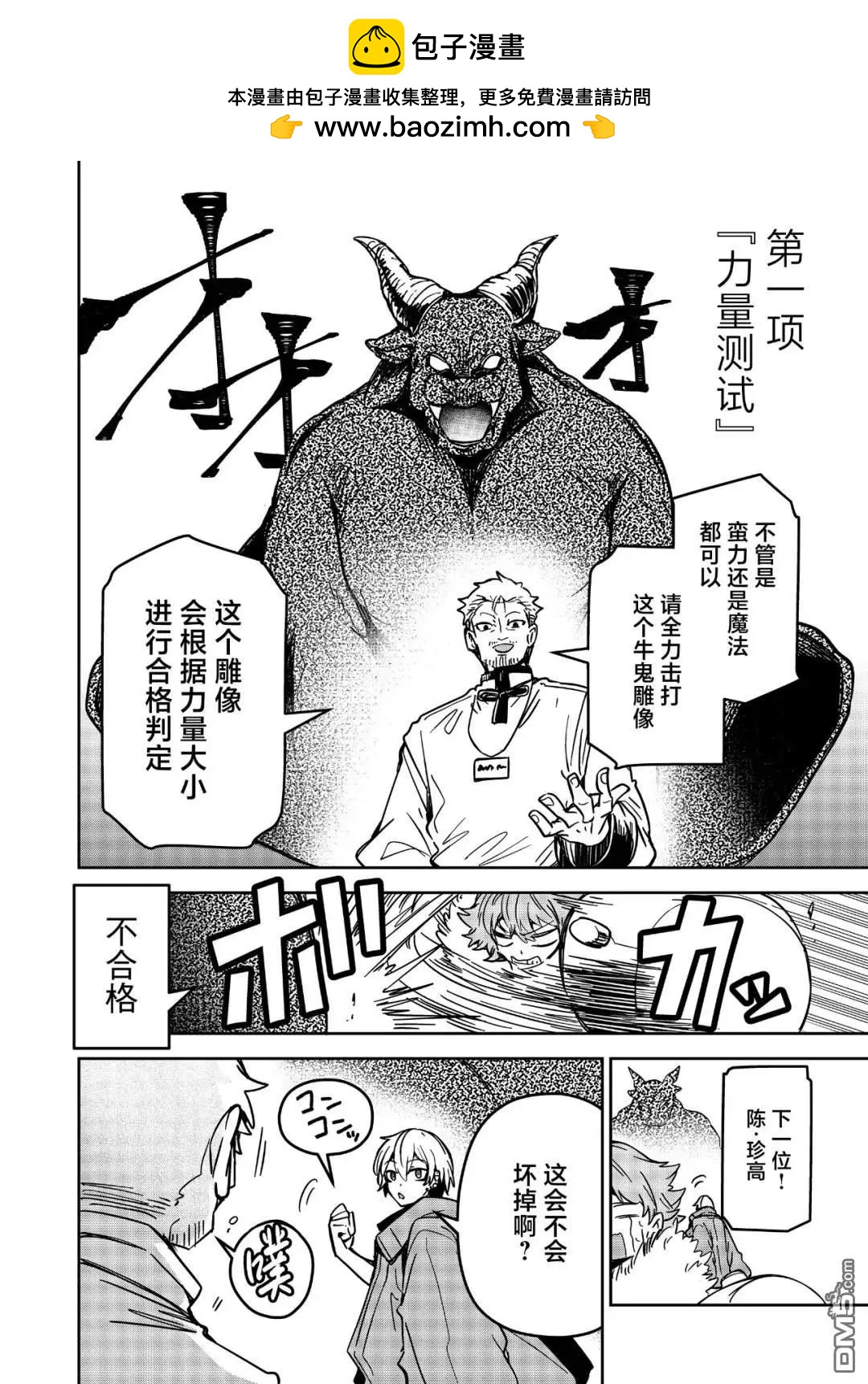 《煺休老魔王东山再起！》第33话 第2页