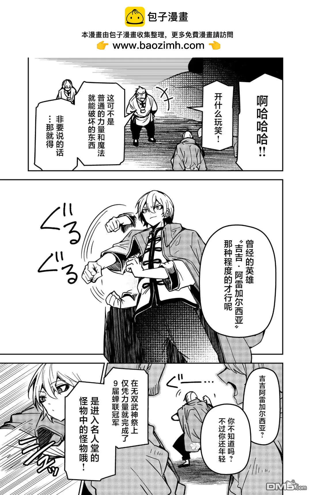 《煺休老魔王东山再起！》第33话 第3页