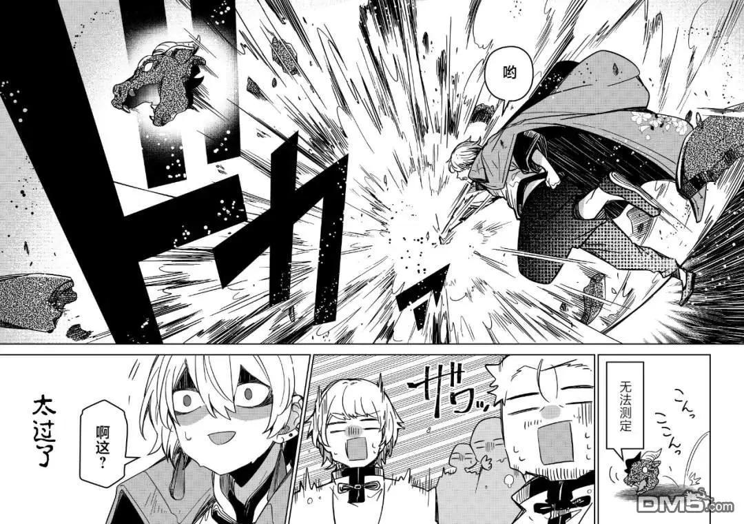 《煺休老魔王东山再起！》第33话 第4页