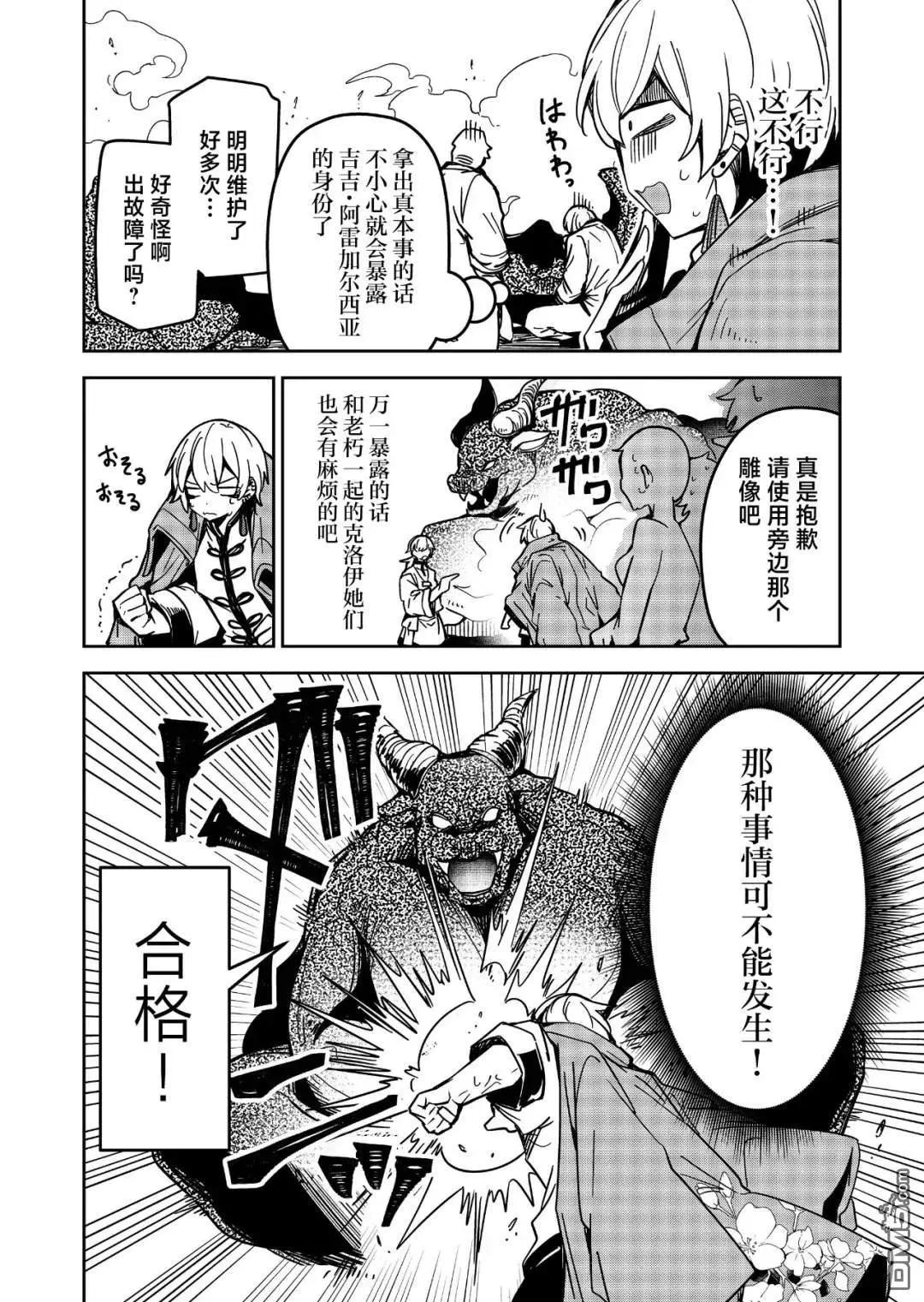 《煺休老魔王东山再起！》第33话 第5页