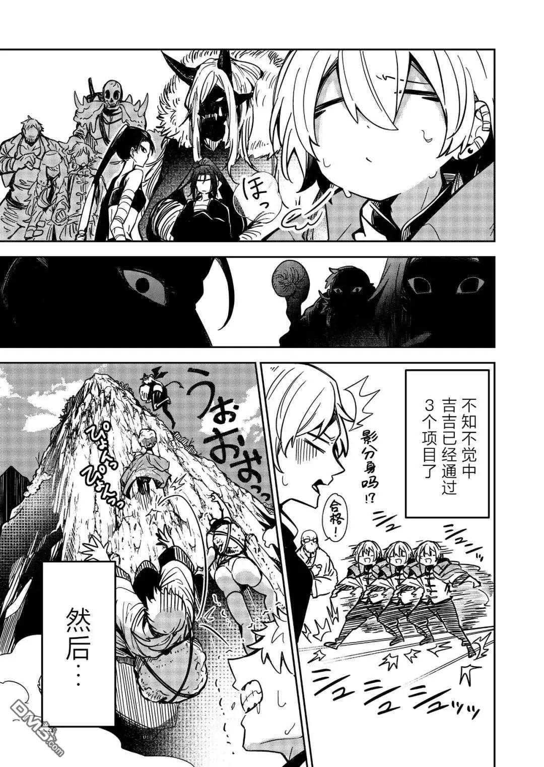 《煺休老魔王东山再起！》第33话 第6页