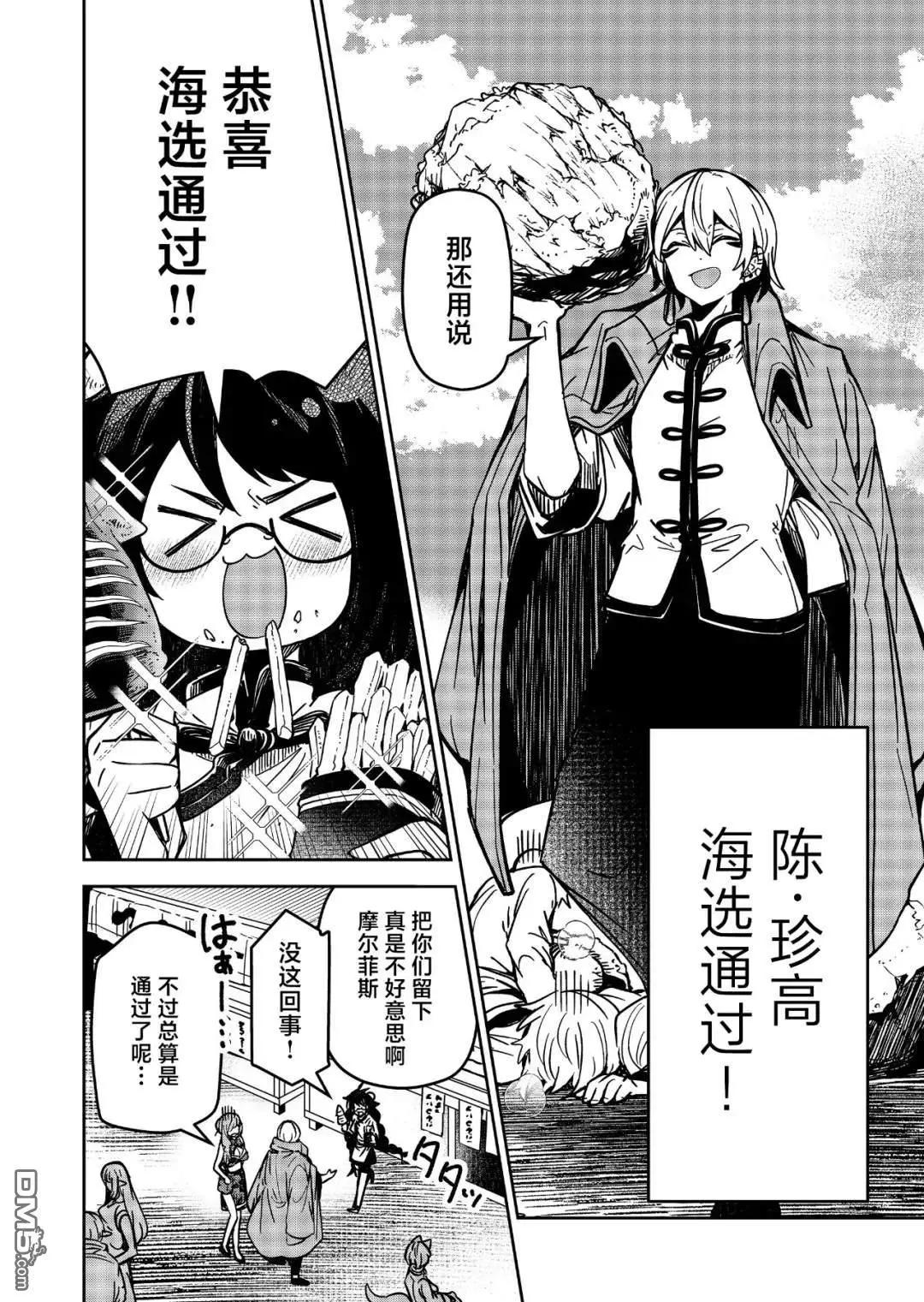 《煺休老魔王东山再起！》第33话 第7页