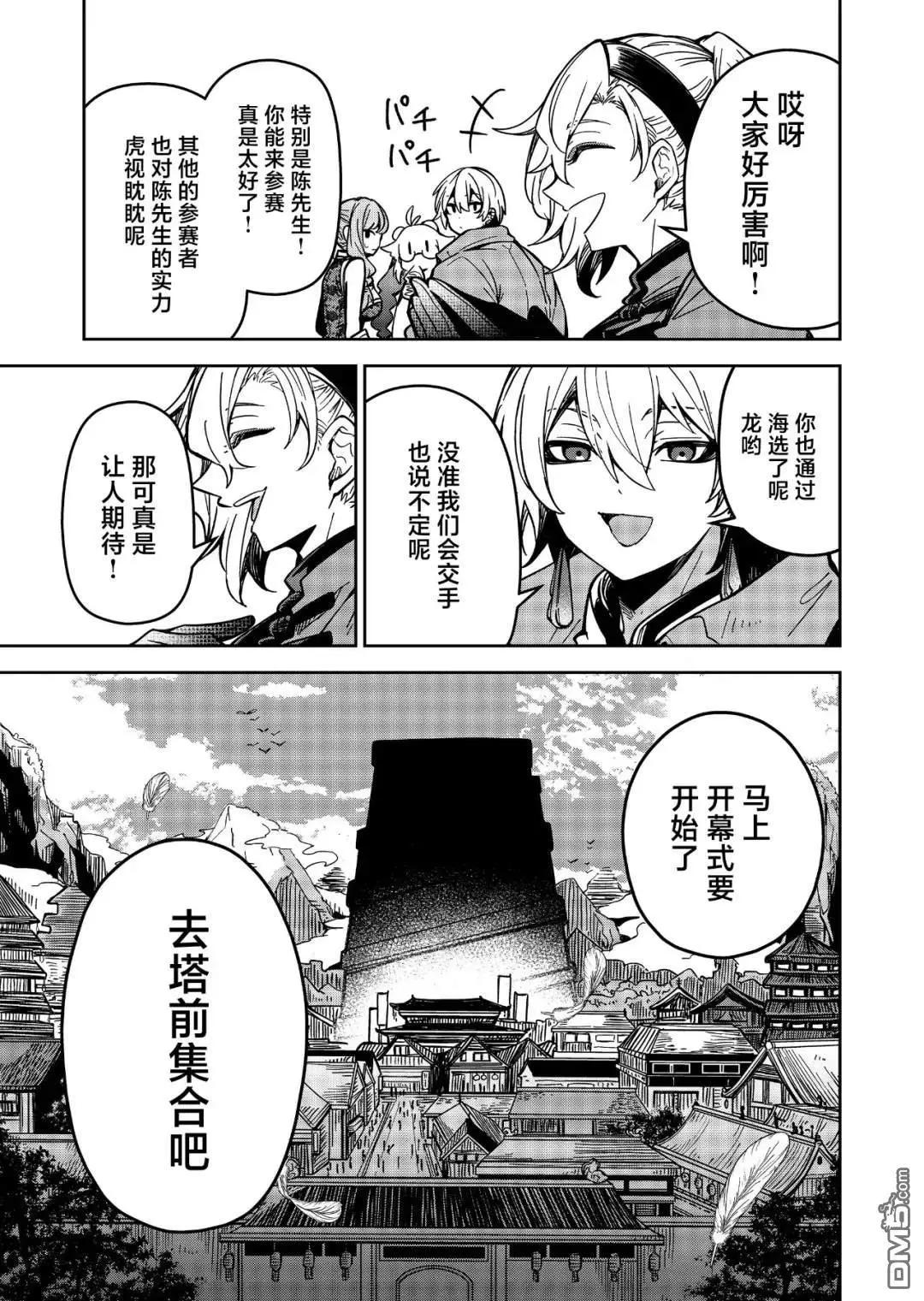 《煺休老魔王东山再起！》第33话 第8页