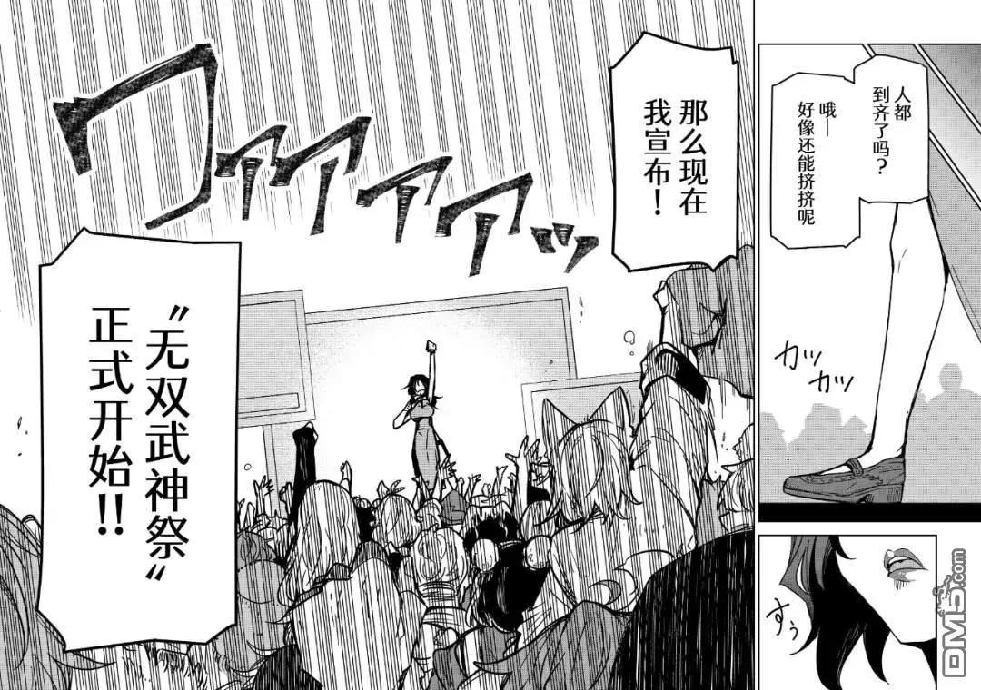 《煺休老魔王东山再起！》第33话 第9页