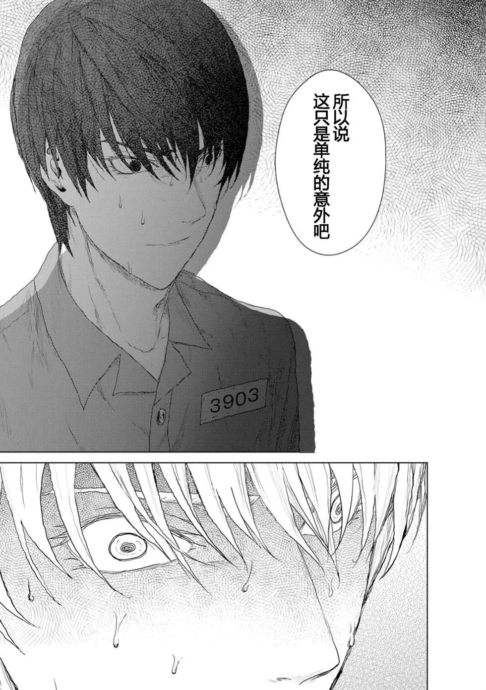 《无职强制收容所》第03回 第13页