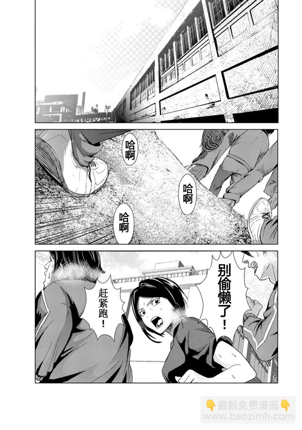 《无职强制收容所》第03回 第14页