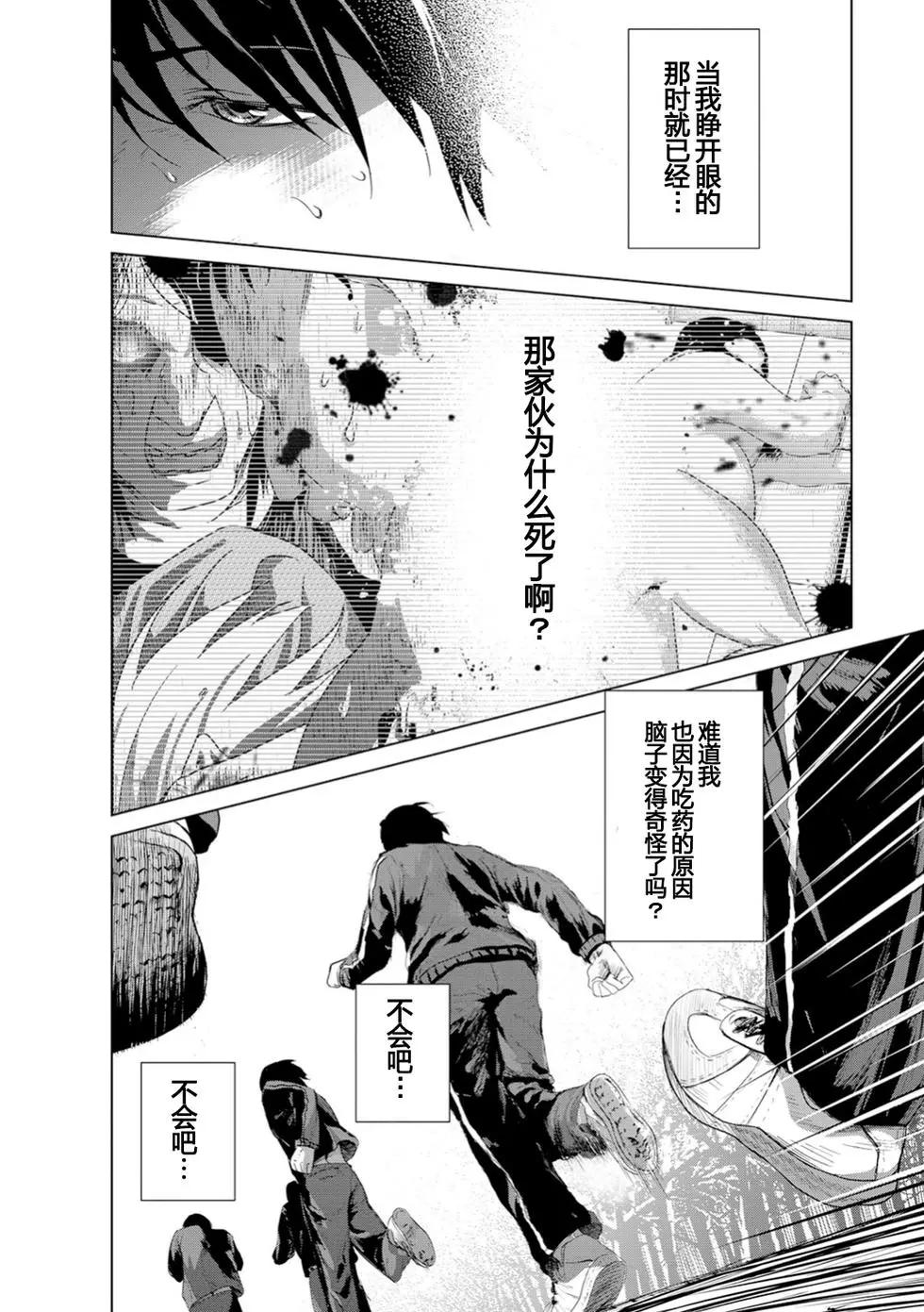 《无职强制收容所》第03回 第18页