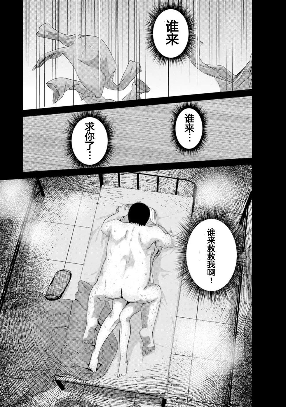 《无职强制收容所》第03回 第25页