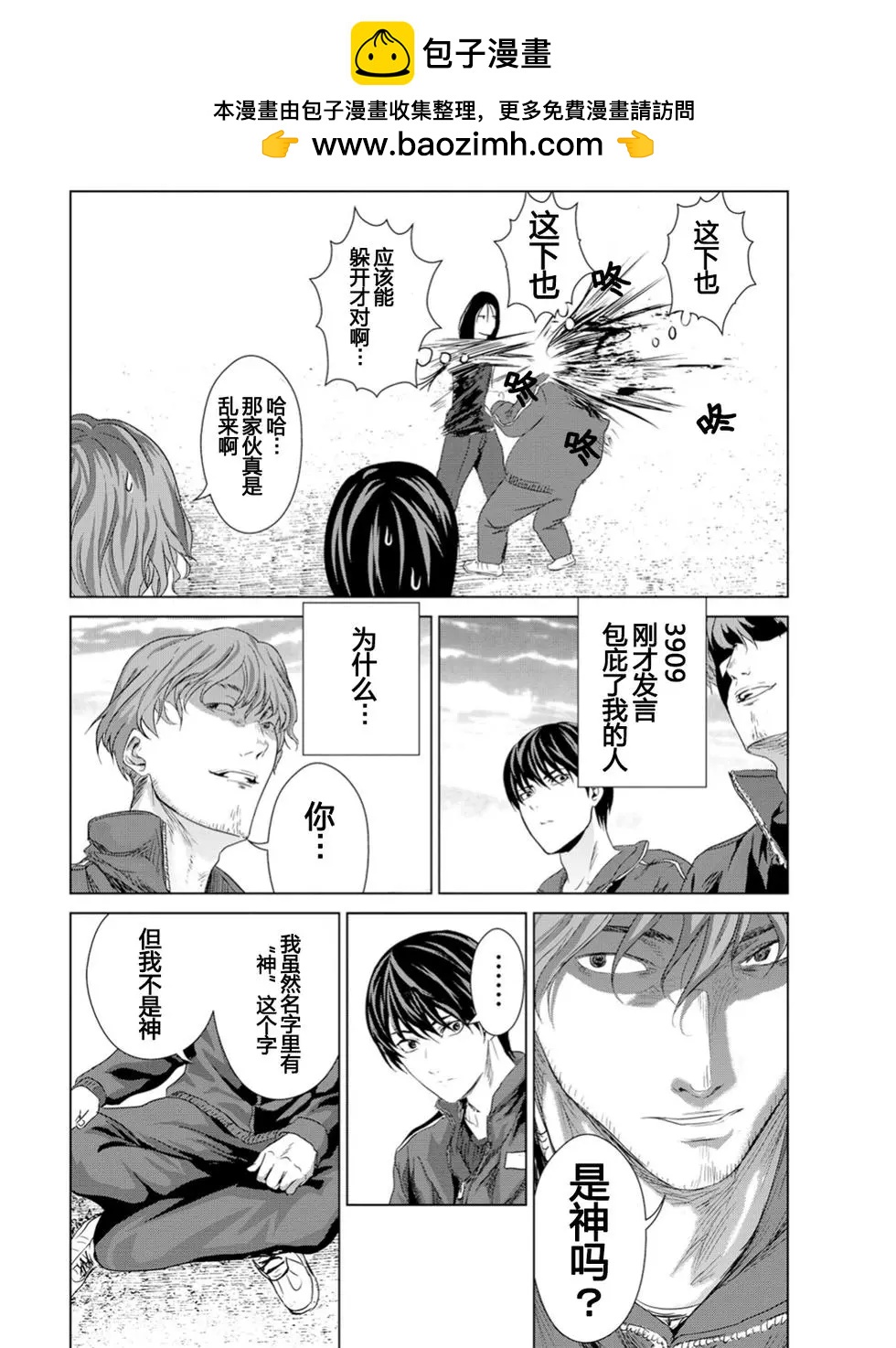《无职强制收容所》第03回 第35页