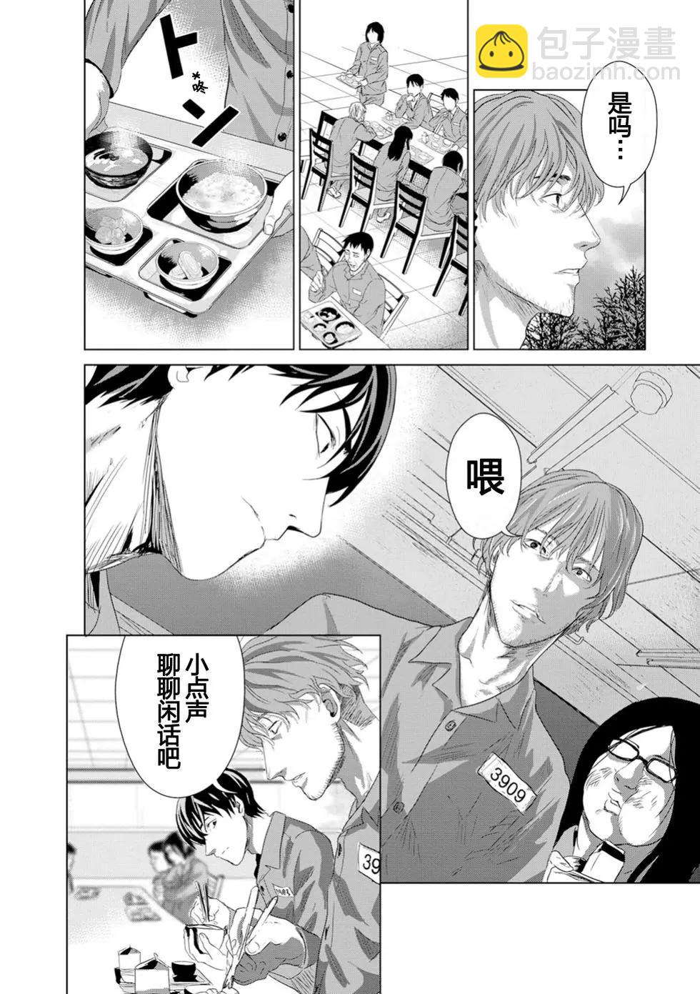 《无职强制收容所》第03回 第36页