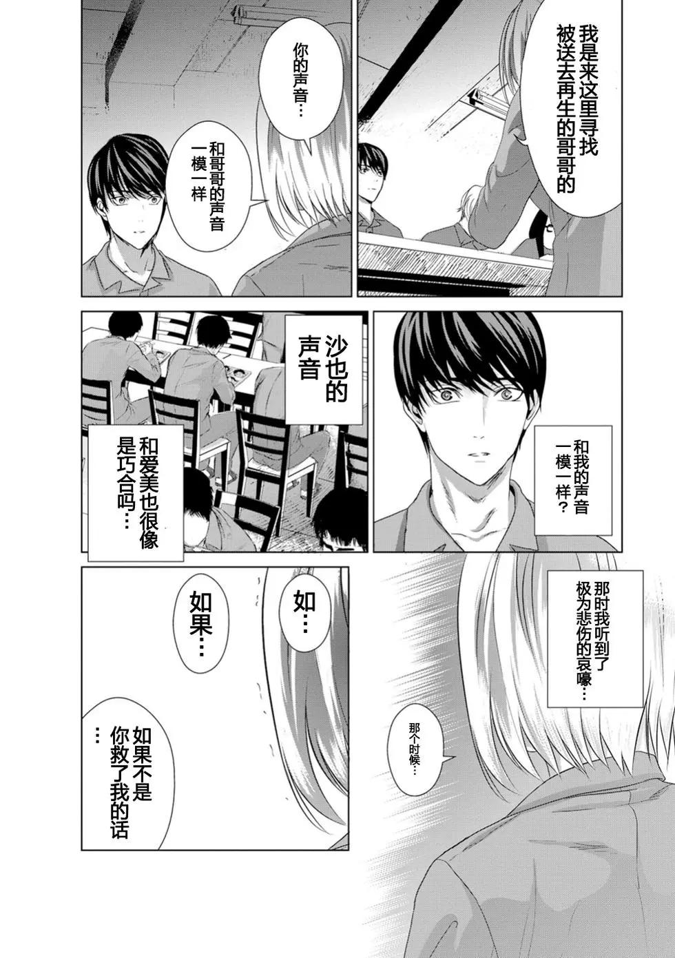 《无职强制收容所》第03回 第40页