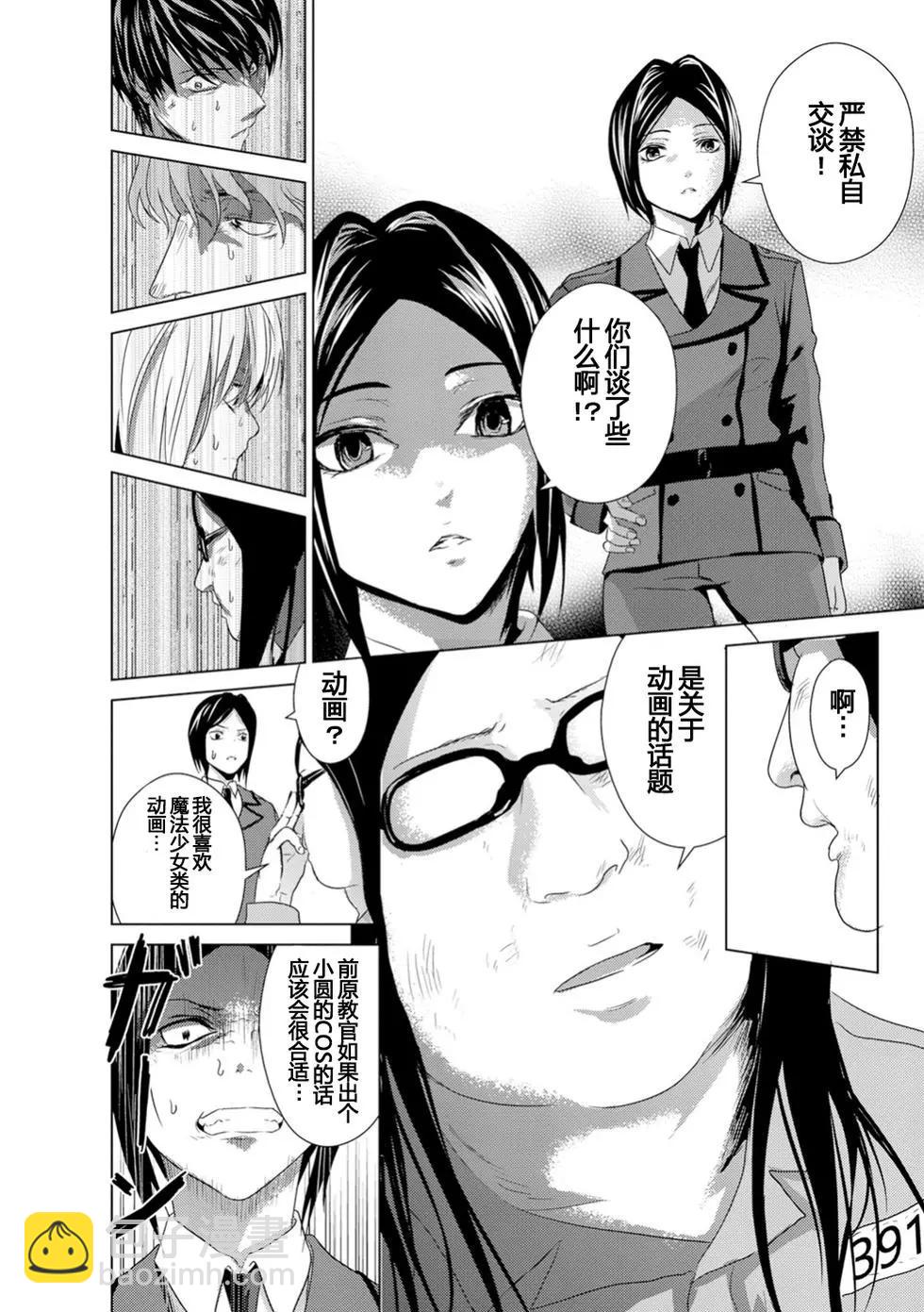 《无职强制收容所》第03回 第42页