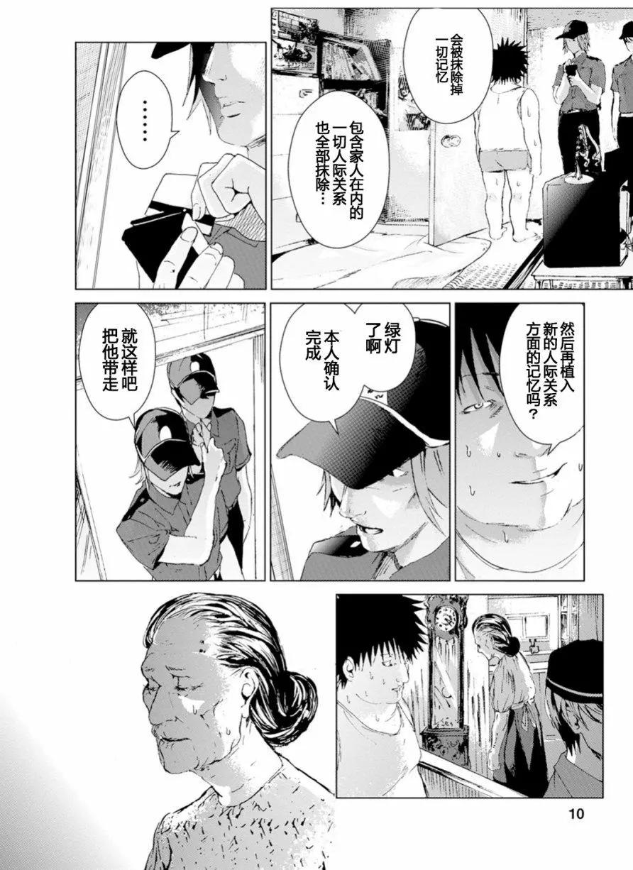《无职强制收容所》第00回 第11页