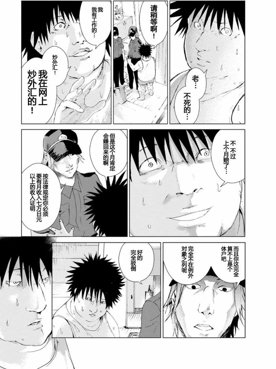《无职强制收容所》第00回 第12页