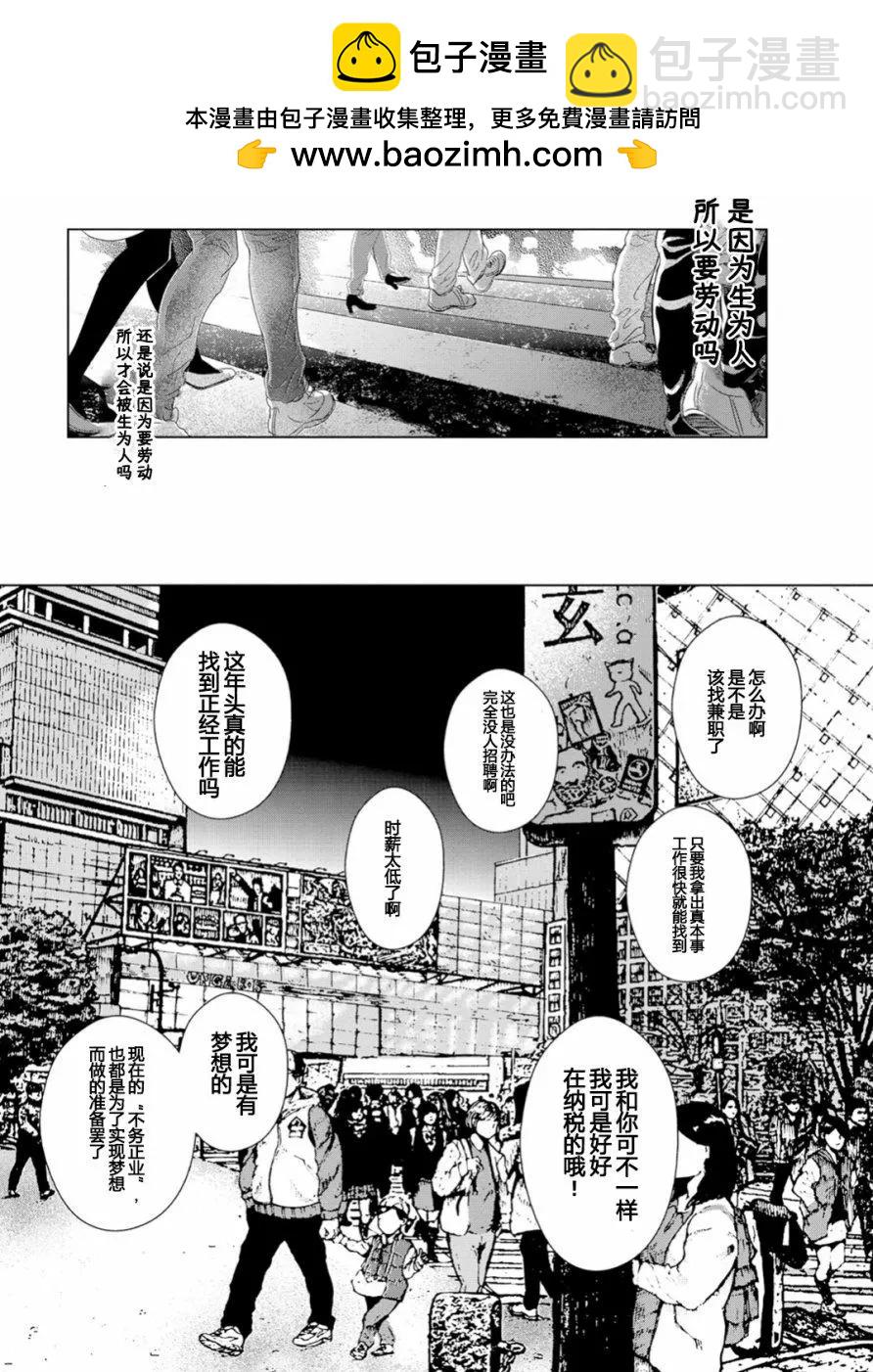 《无职强制收容所》第00回 第14页