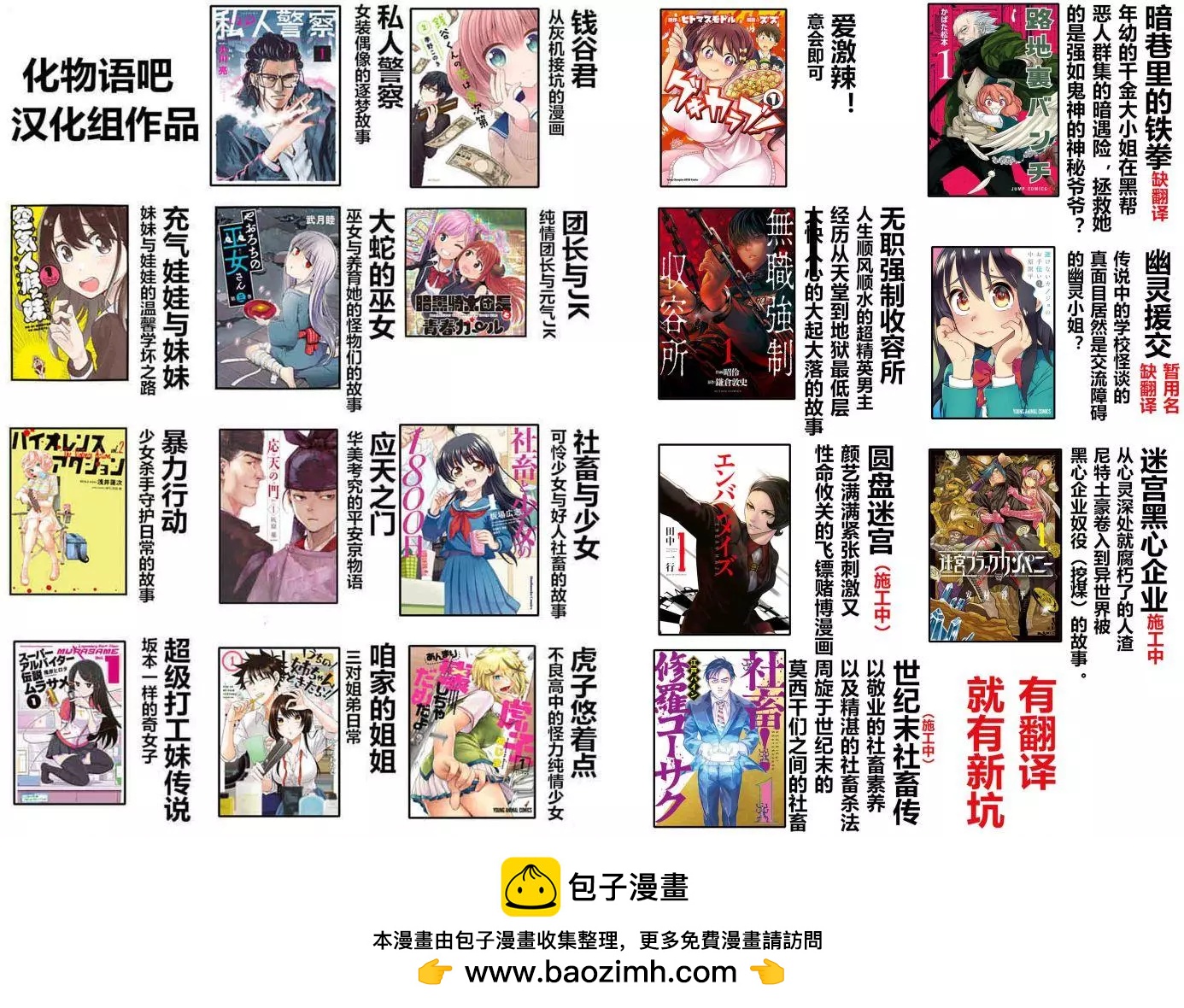 《无职强制收容所》第00回 第18页