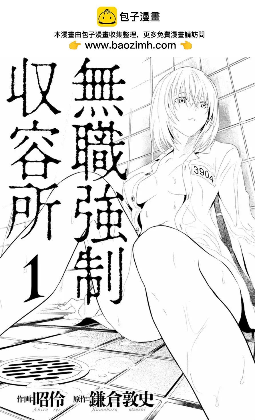 《无职强制收容所》第00回 第2页