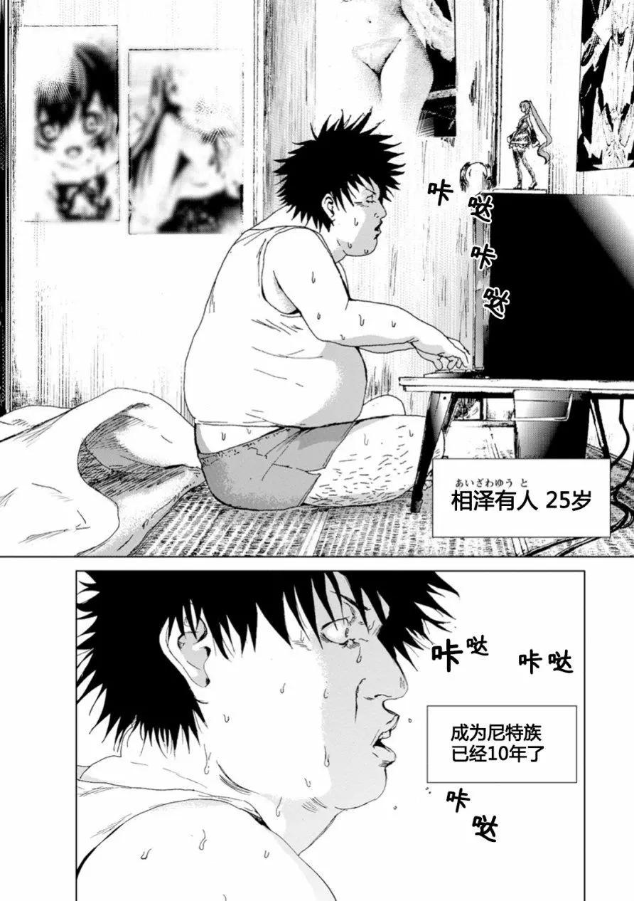 《无职强制收容所》第00回 第5页