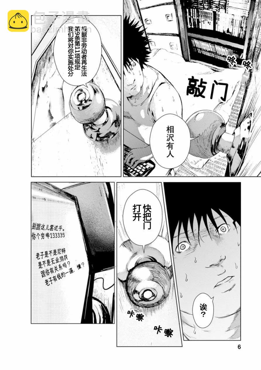 《无职强制收容所》第00回 第7页