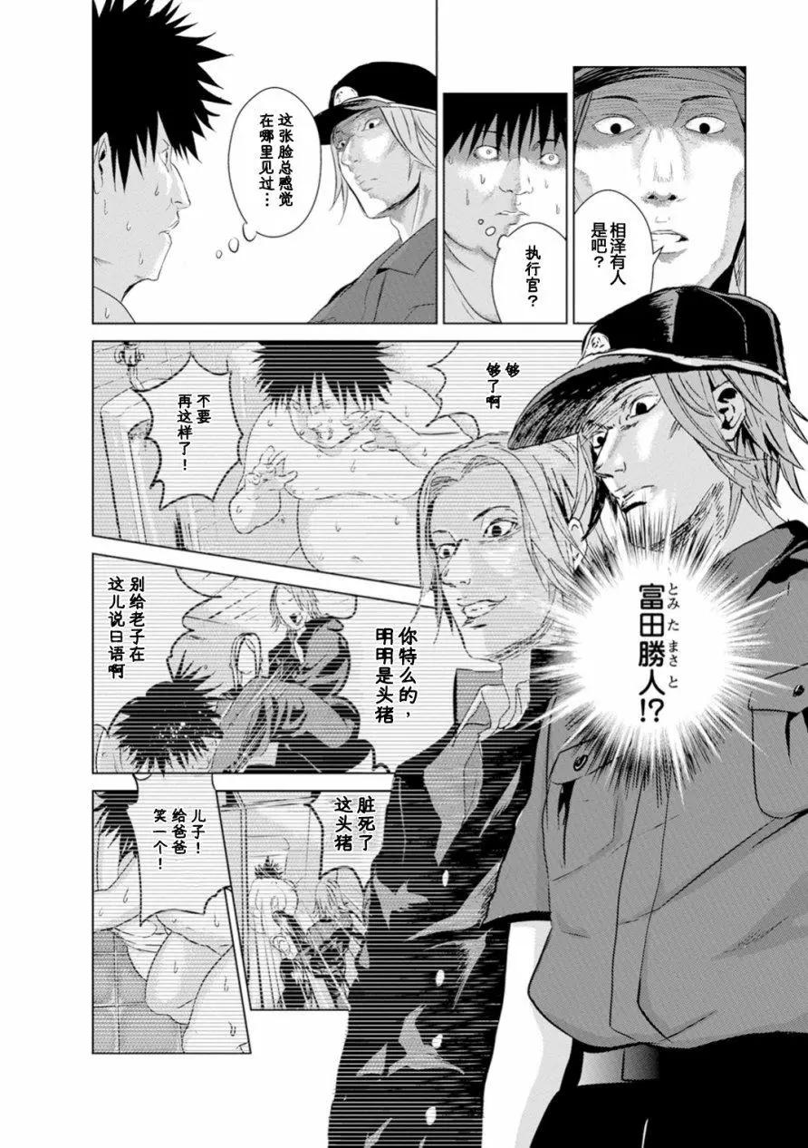 《无职强制收容所》第00回 第9页