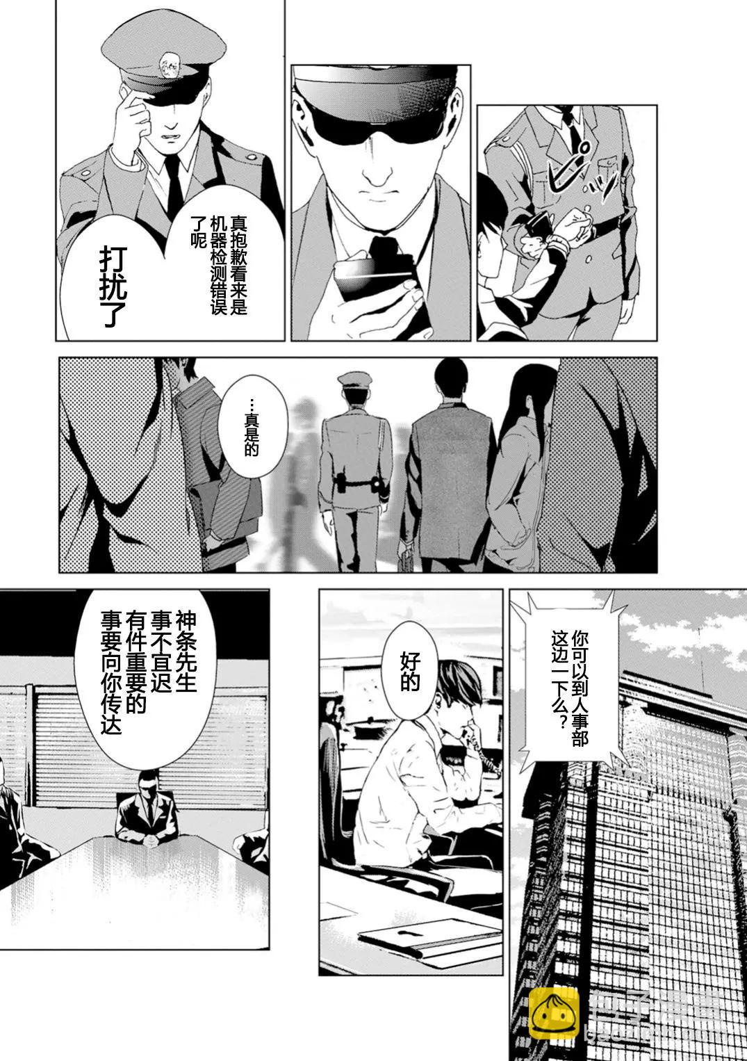 《无职强制收容所》第01回 第13页