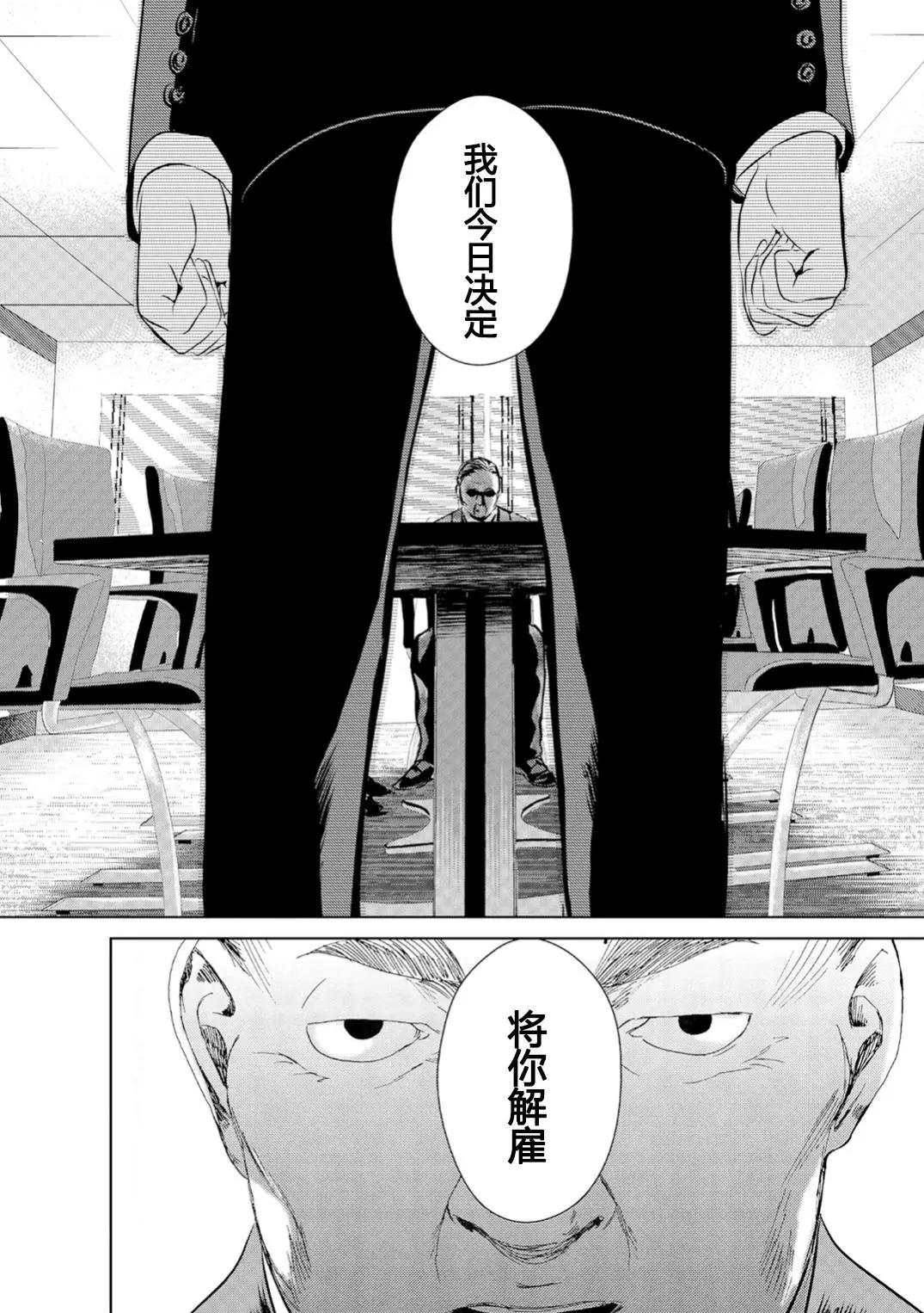 《无职强制收容所》第01回 第14页