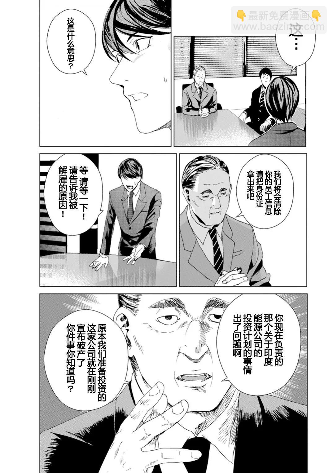 《无职强制收容所》第01回 第16页