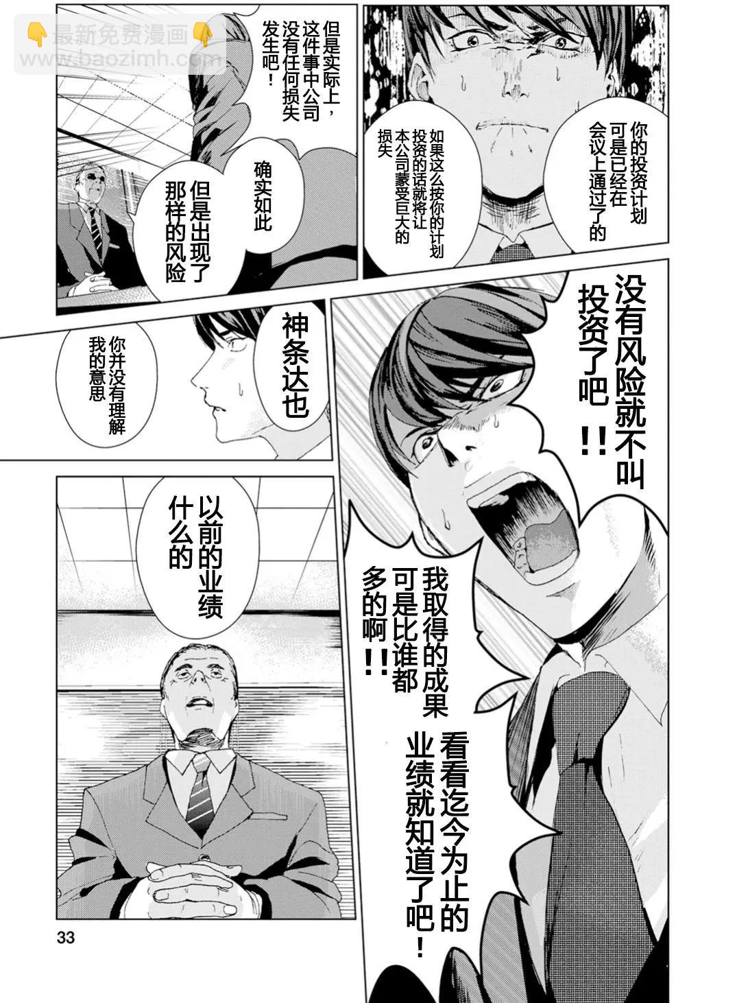 《无职强制收容所》第01回 第17页