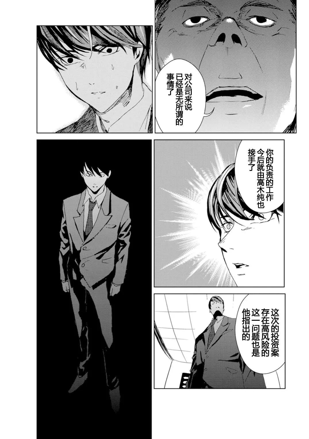 《无职强制收容所》第01回 第18页