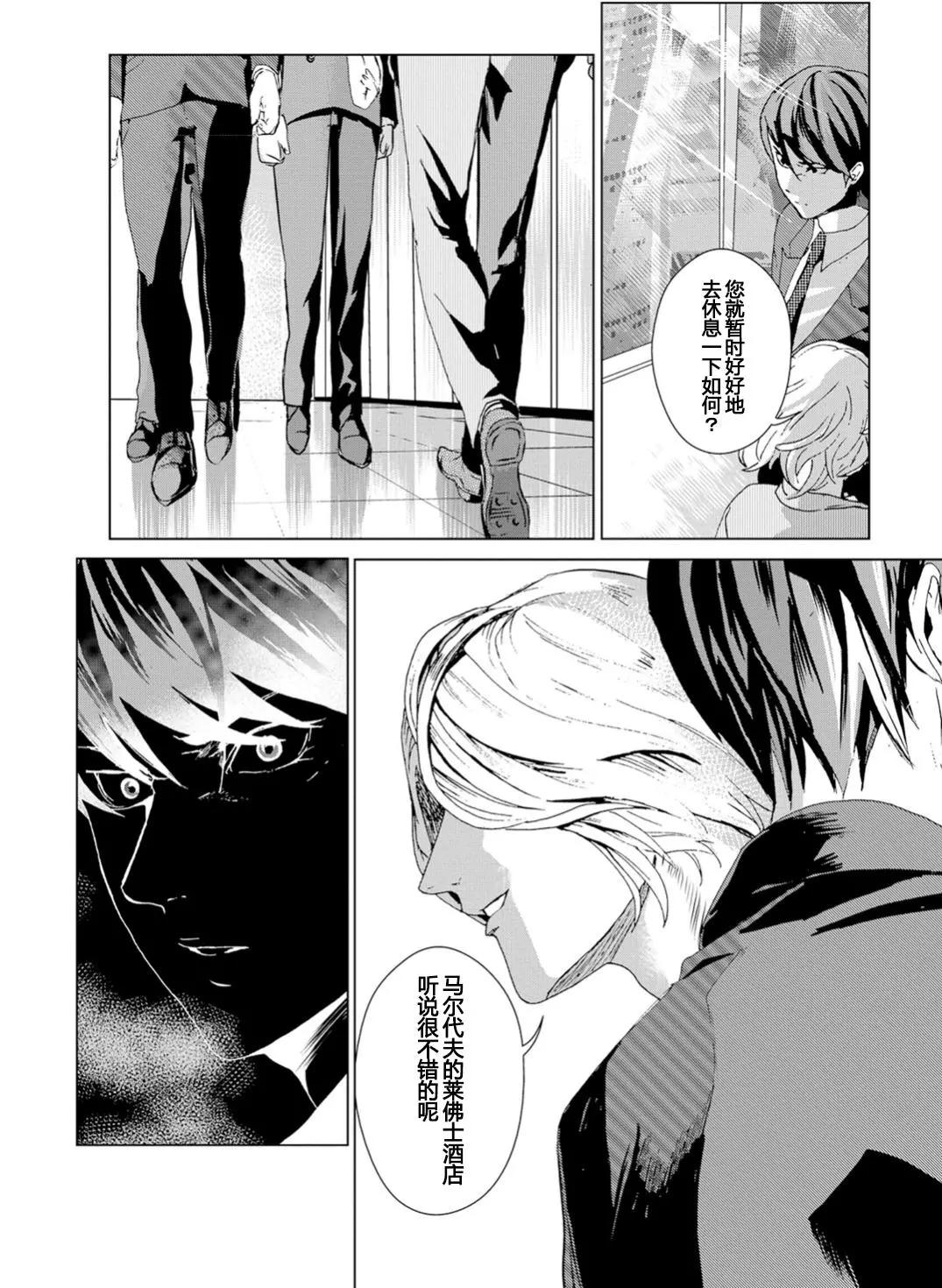 《无职强制收容所》第01回 第20页