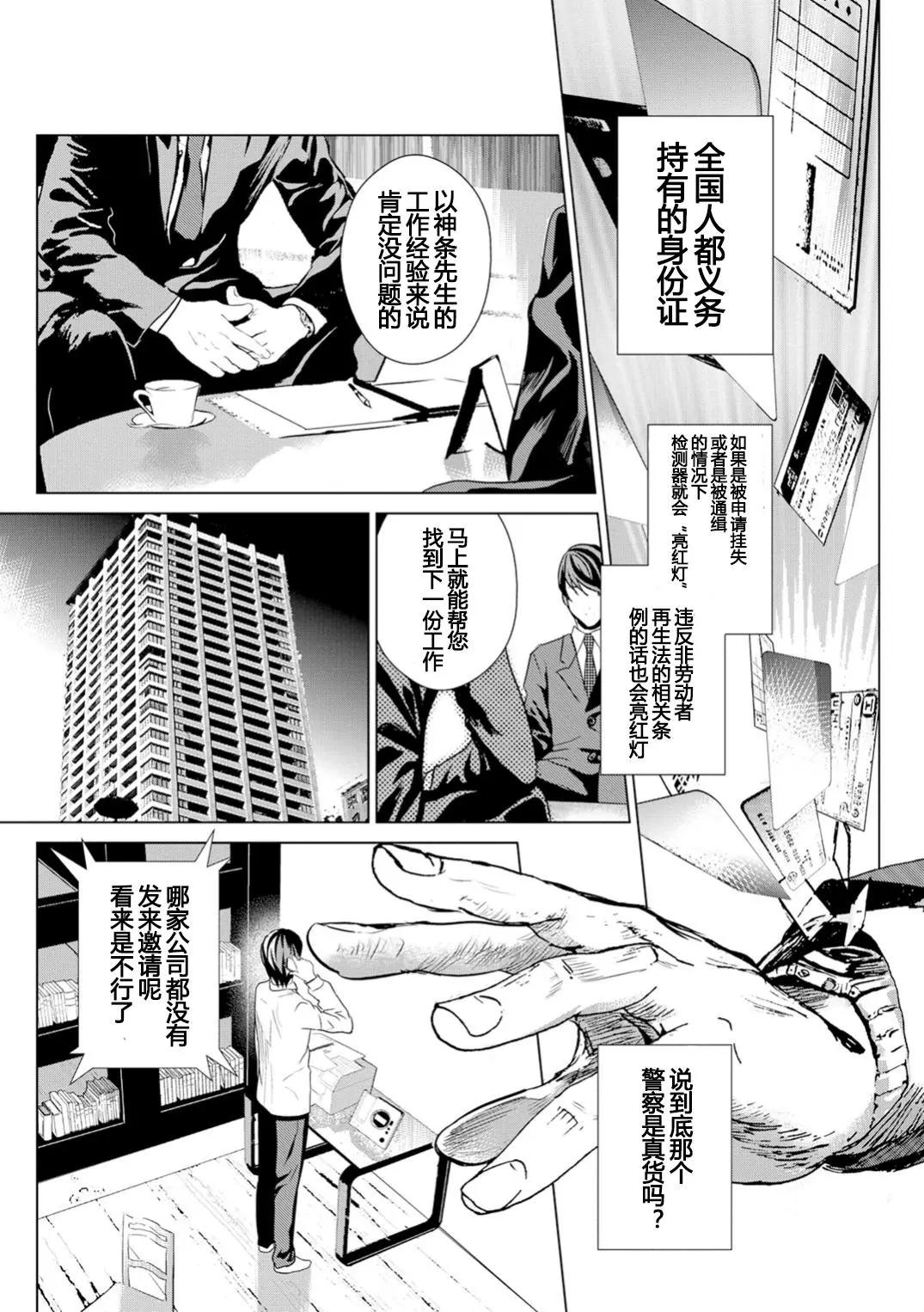 《无职强制收容所》第01回 第29页