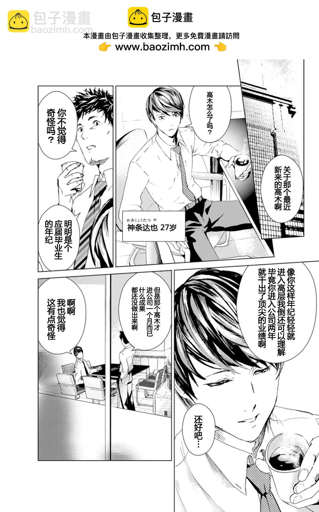 《无职强制收容所》第01回 第2页