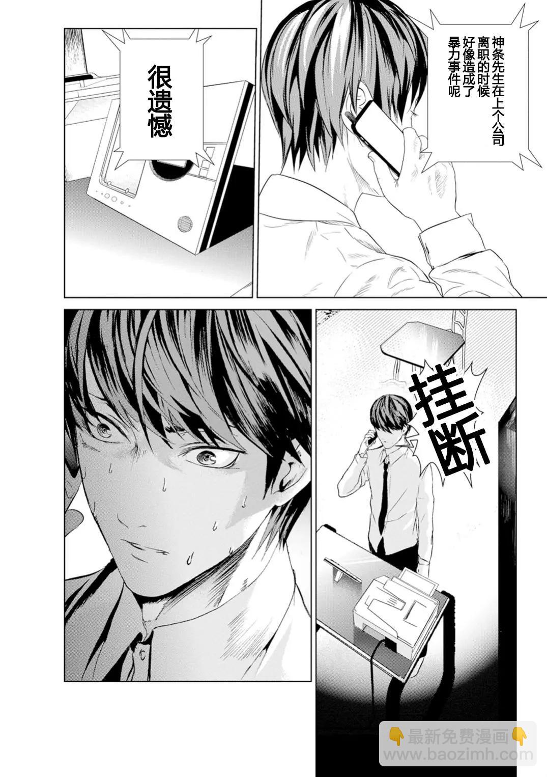 《无职强制收容所》第01回 第30页