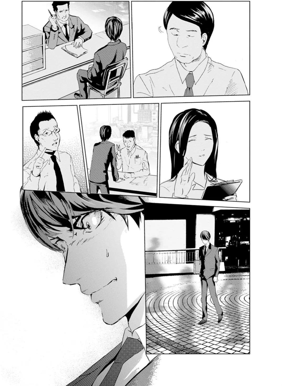《无职强制收容所》第01回 第31页