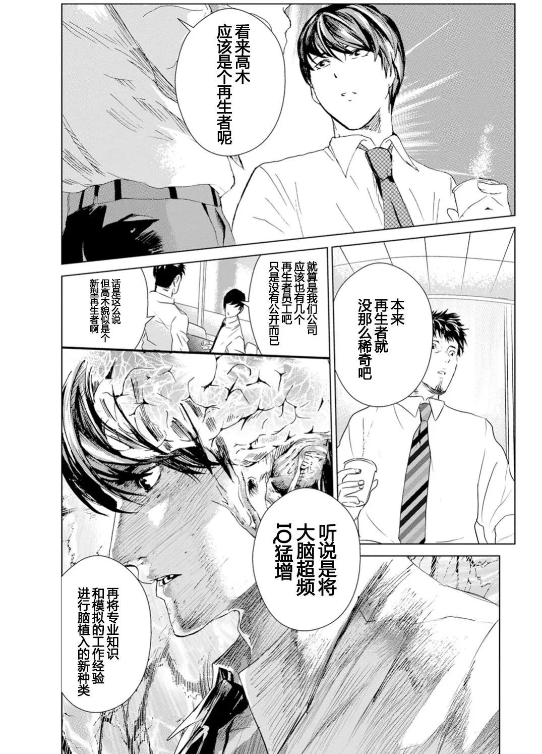 《无职强制收容所》第01回 第4页