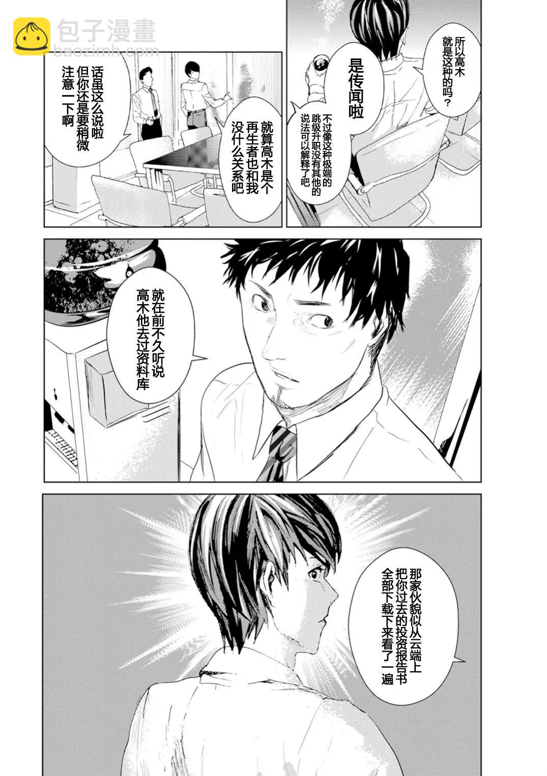 《无职强制收容所》第01回 第5页