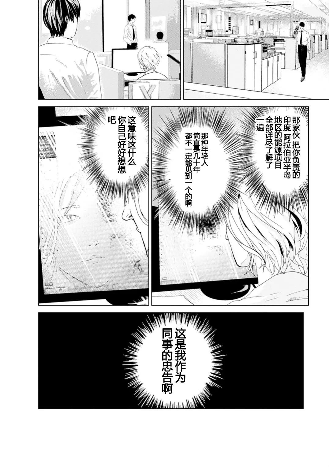 《无职强制收容所》第01回 第6页